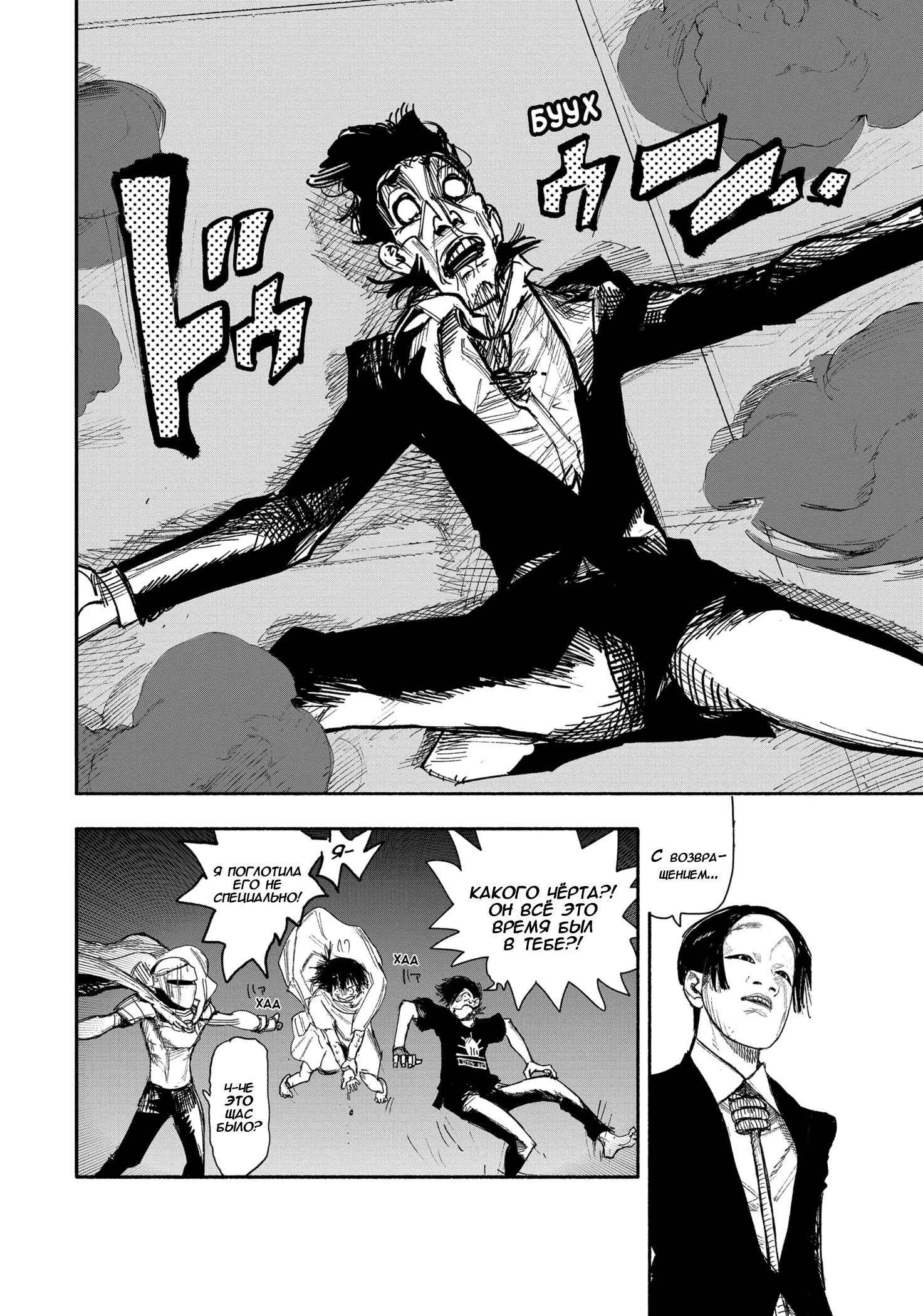 Read Тёдзин Х Manga Online