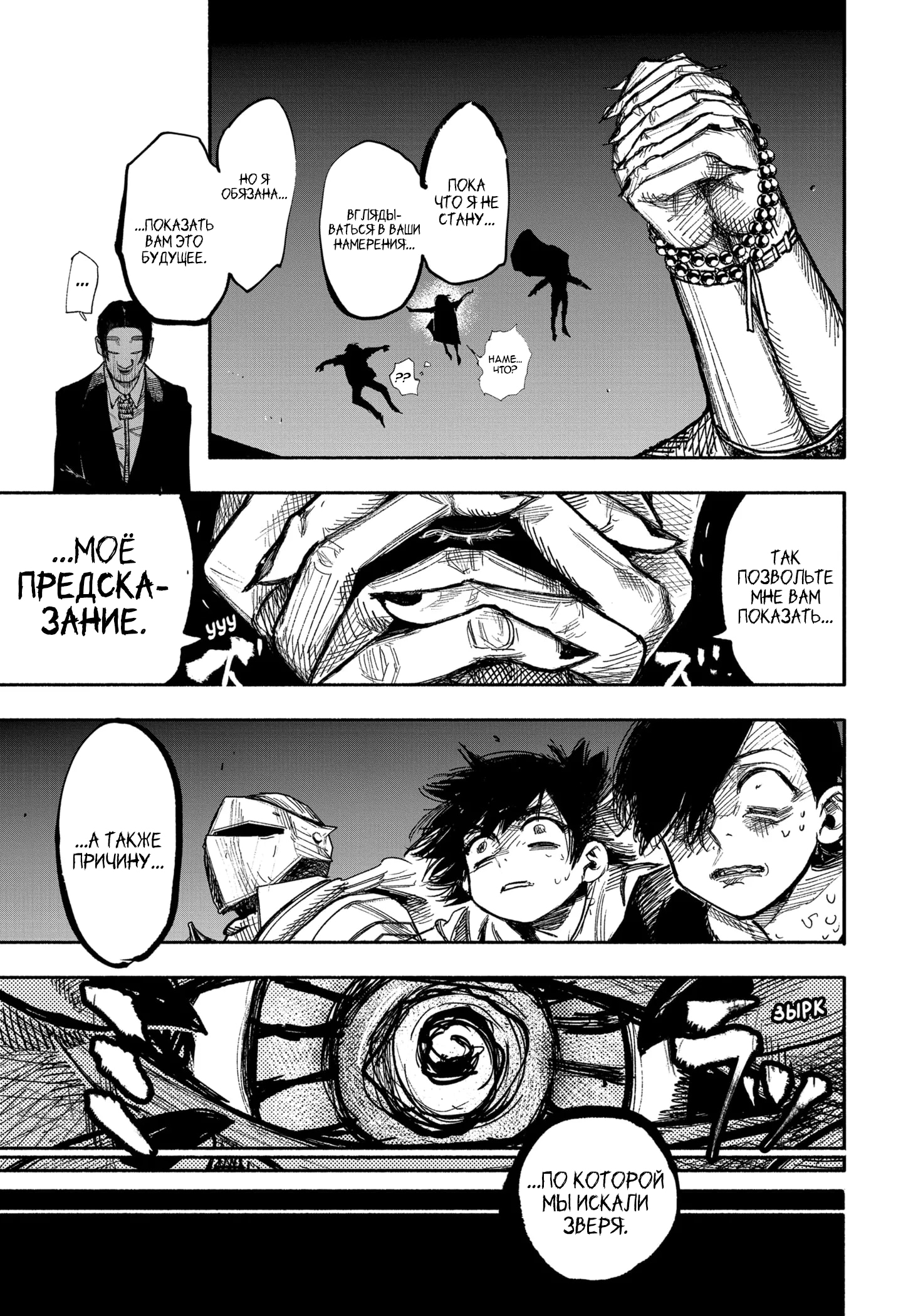 Read Тёдзин Х Manga Online