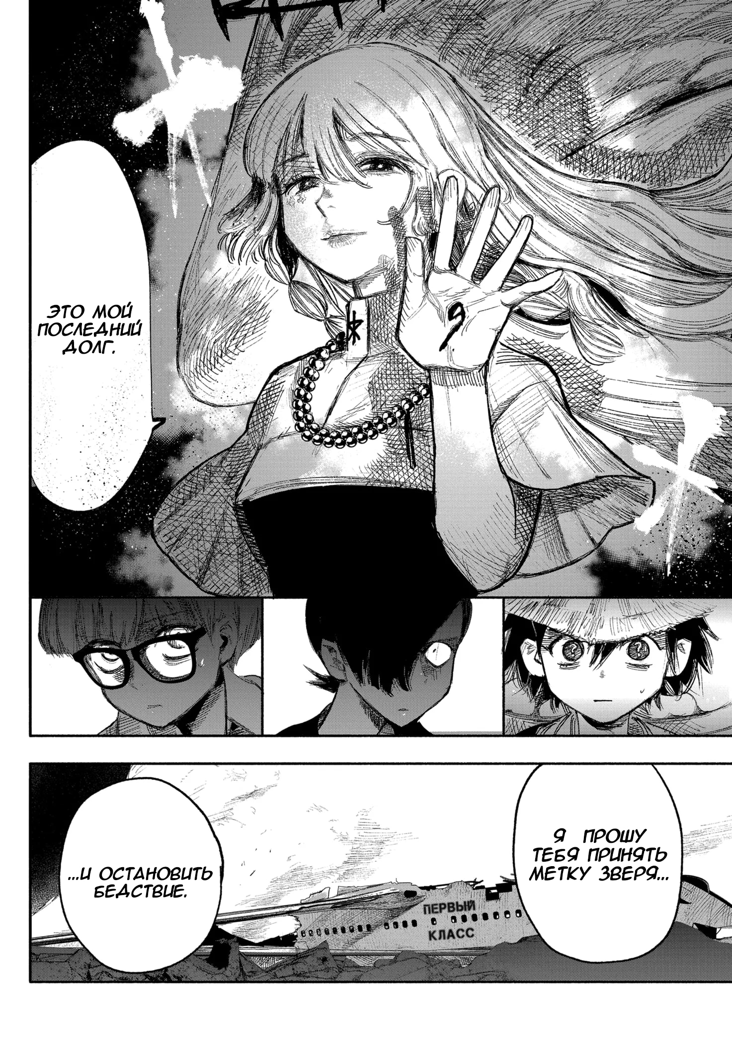 Read Тёдзин Х Manga Online