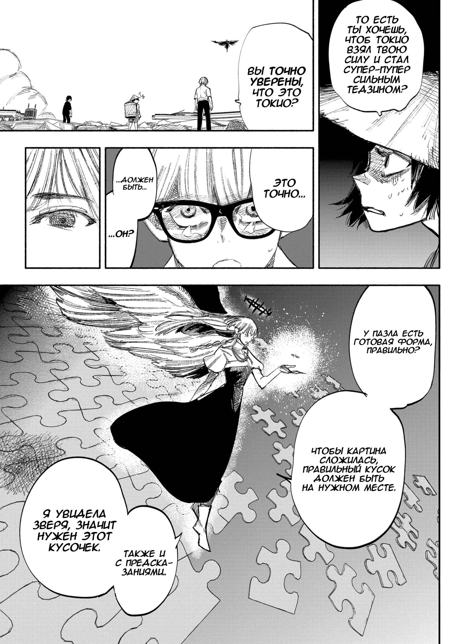 Read Тёдзин Х Manga Online