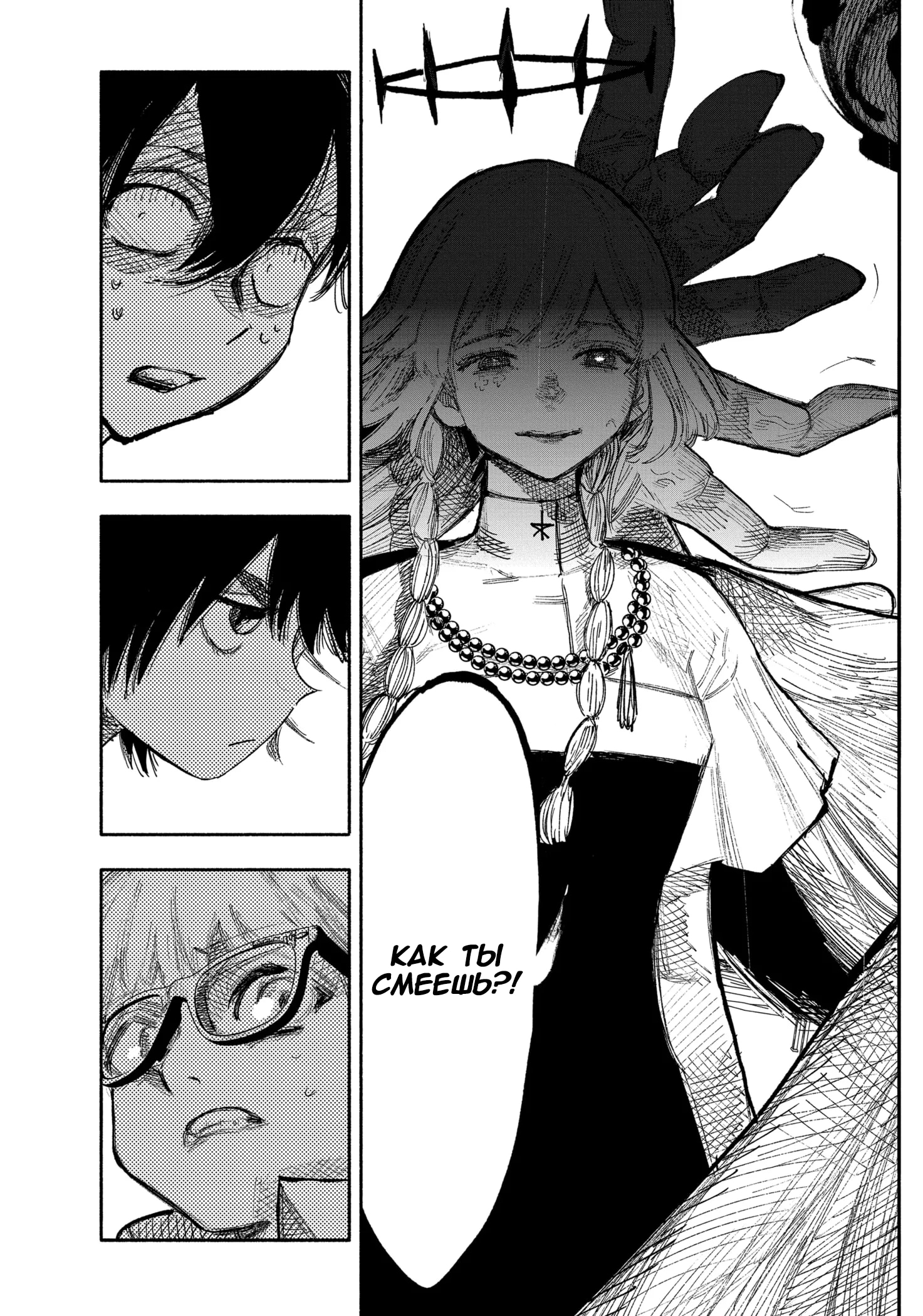 Read Тёдзин Х Manga Online