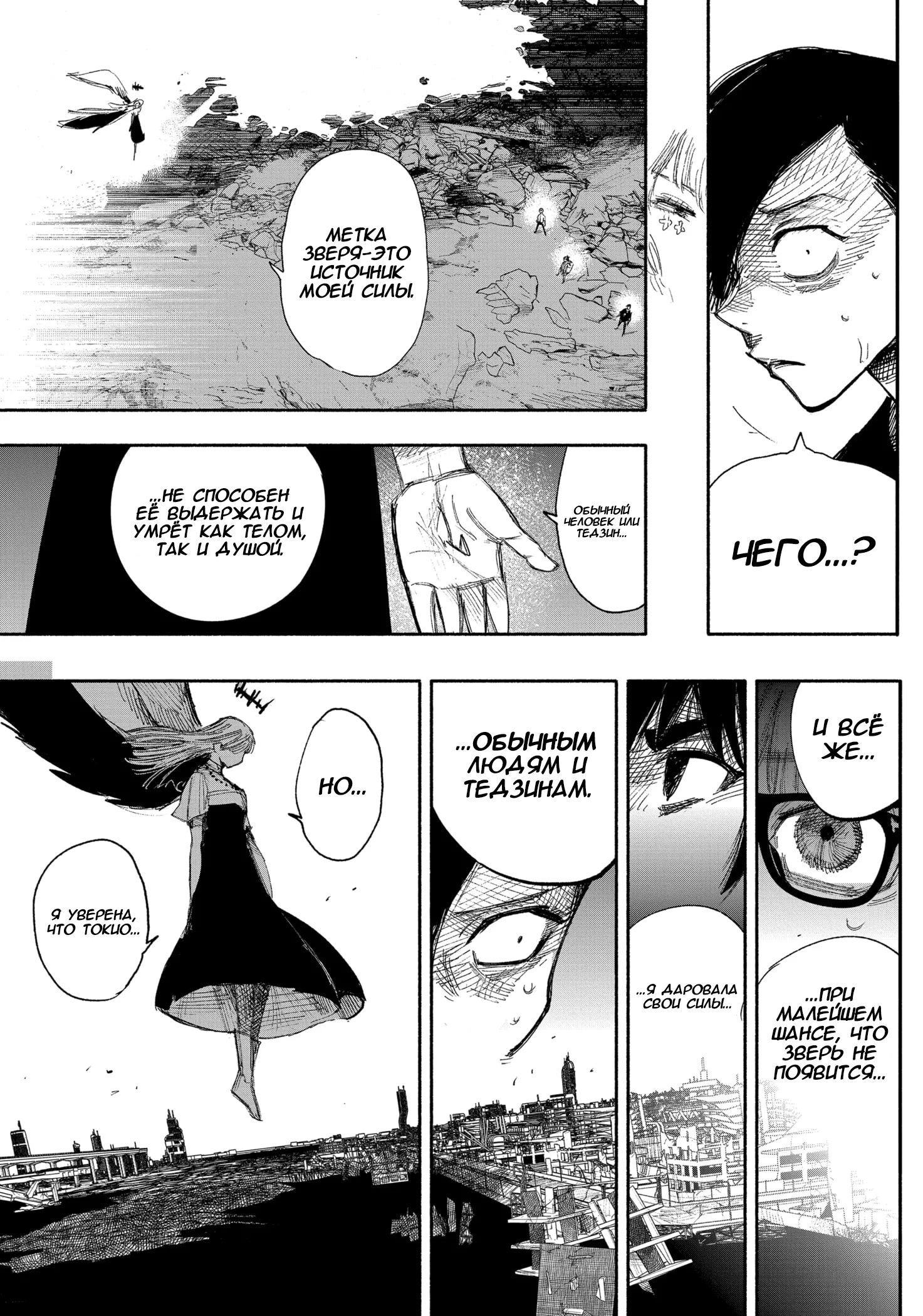 Read Тёдзин Х Manga Online