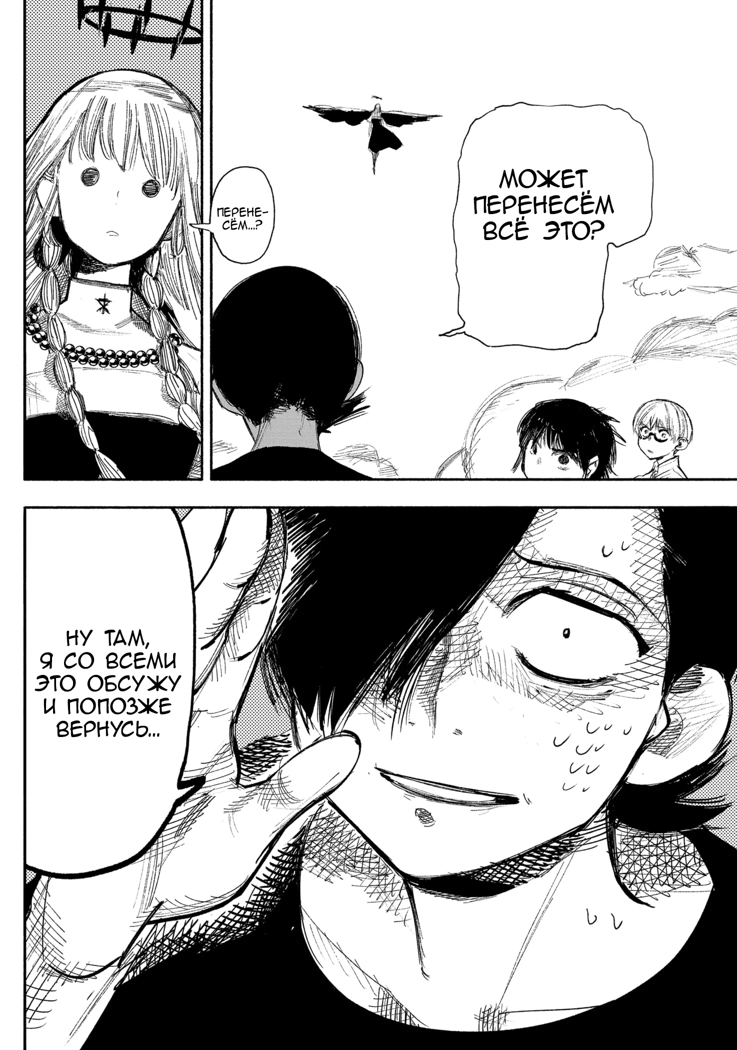 Read Тёдзин Х Manga Online