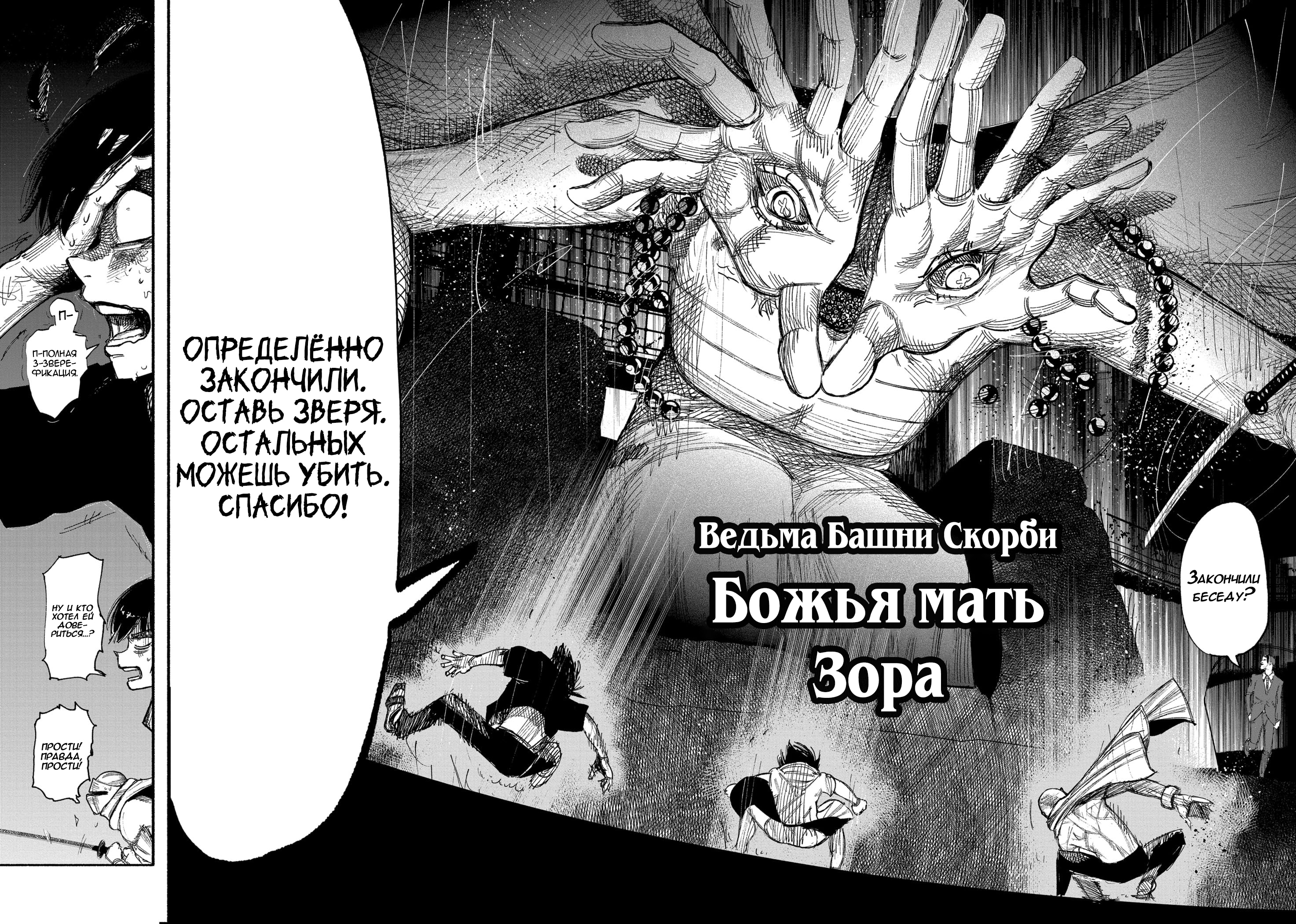 Read Тёдзин Х Manga Online