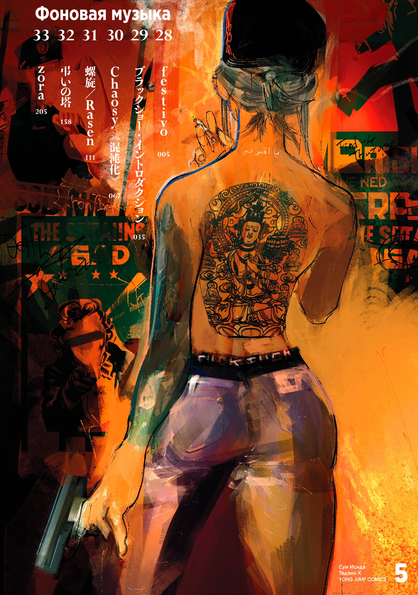 Read Тёдзин Х Manga Online