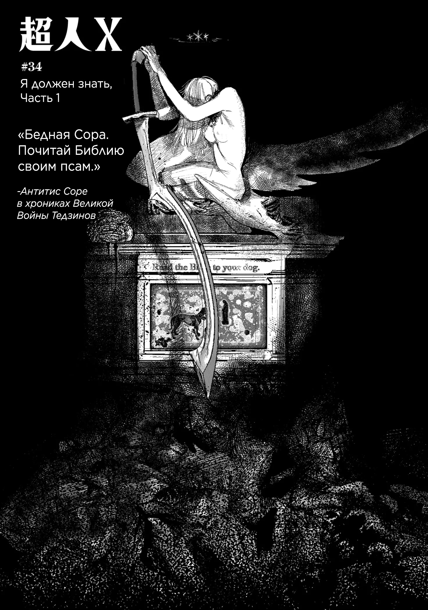 Read Тёдзин Х Manga Online