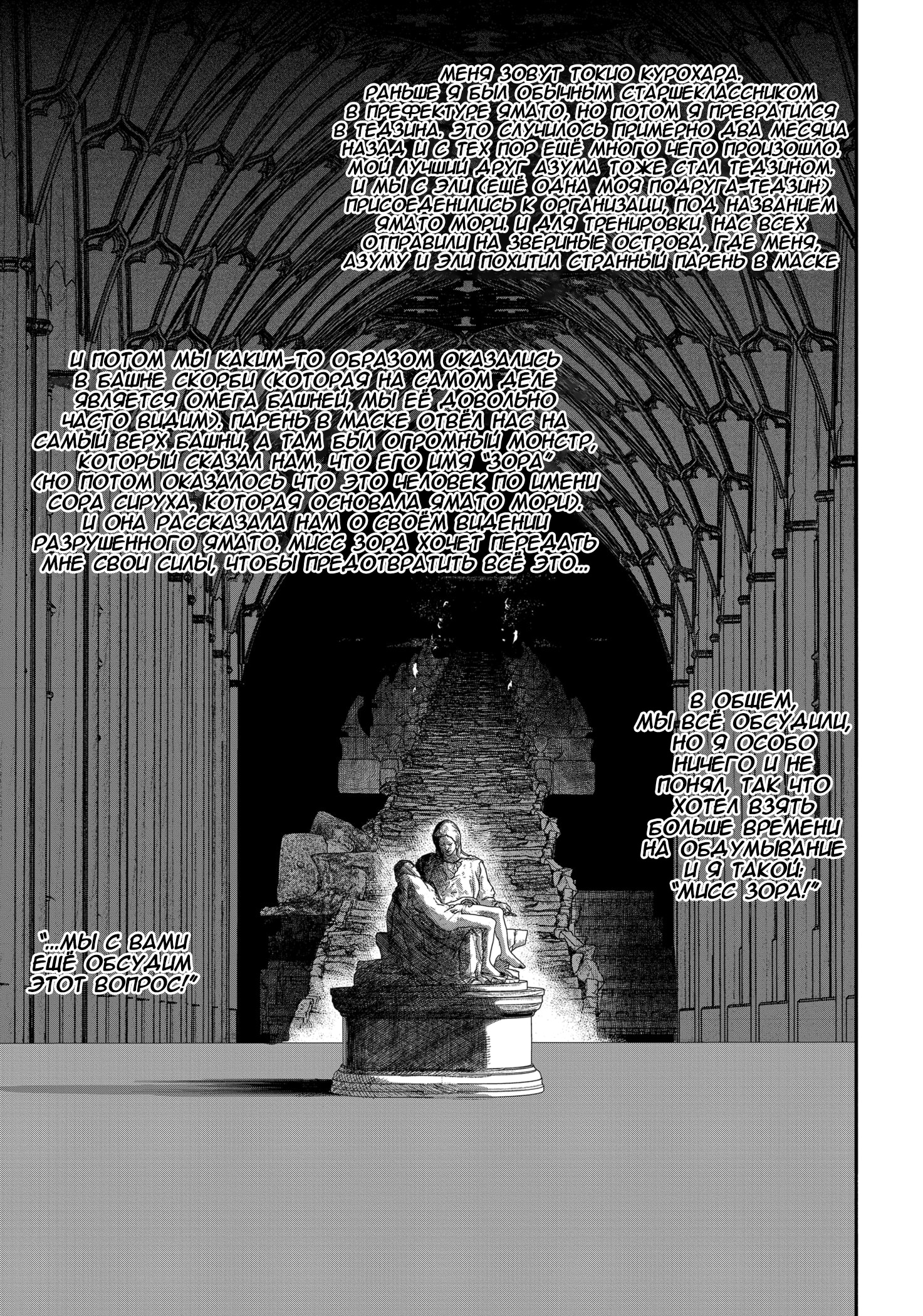 Read Тёдзин Х Manga Online