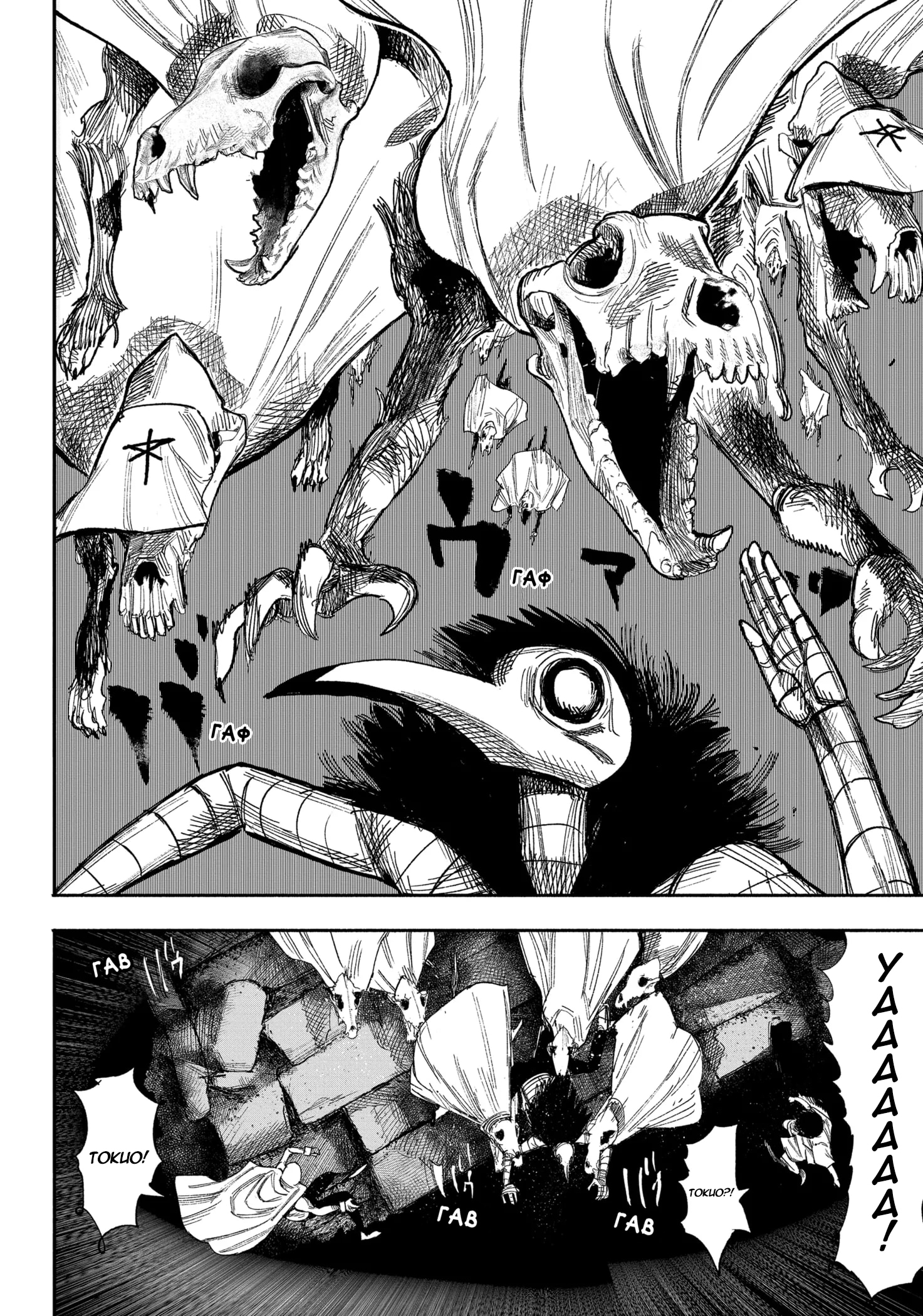 Read Тёдзин Х Manga Online