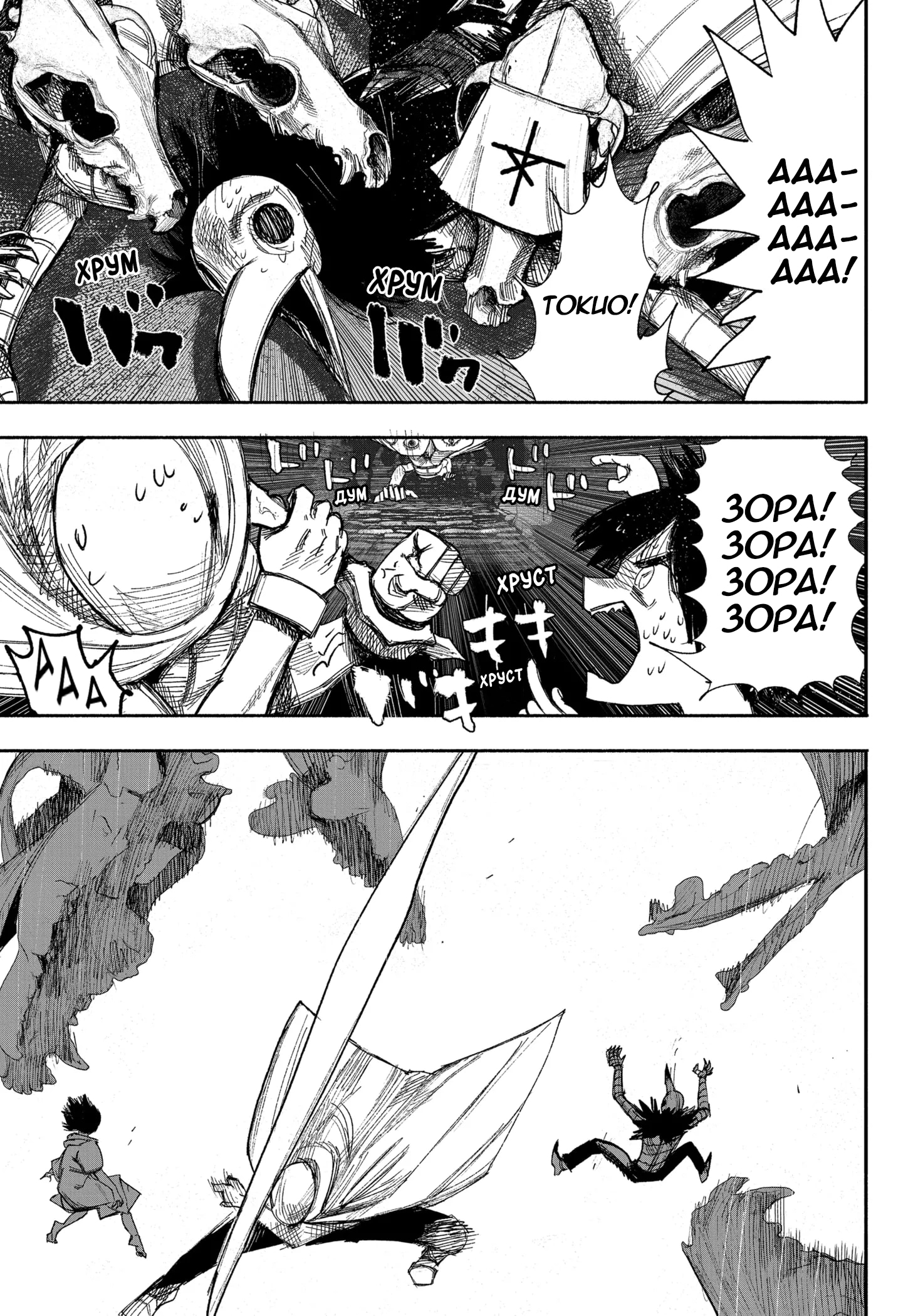 Read Тёдзин Х Manga Online