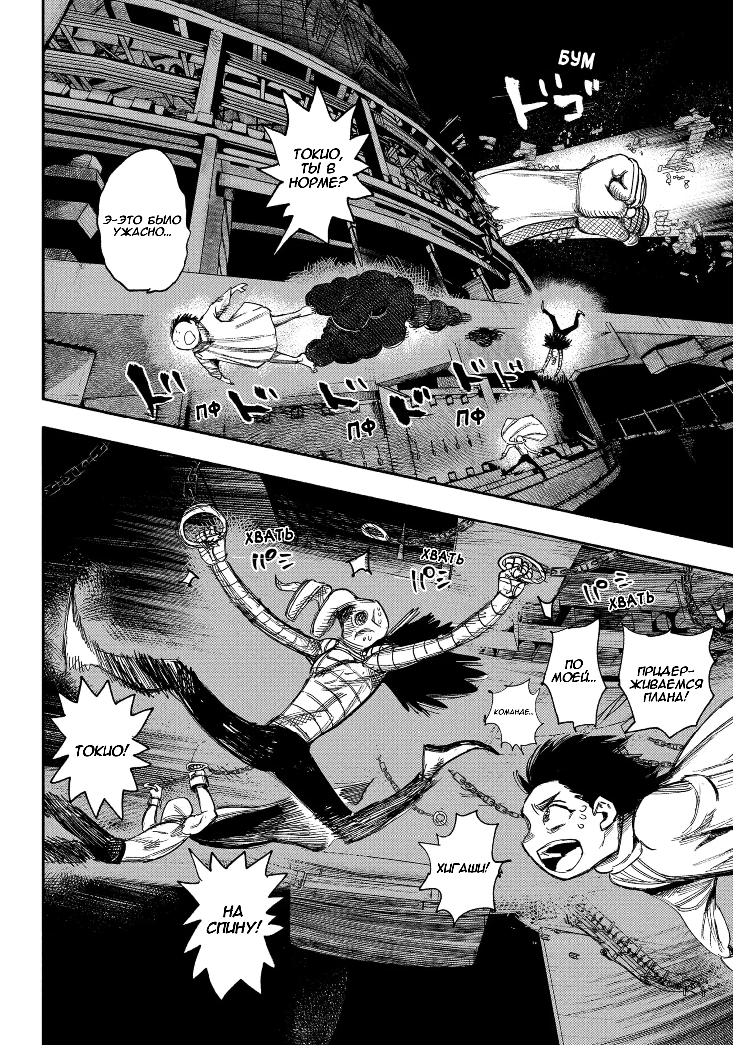 Read Тёдзин Х Manga Online