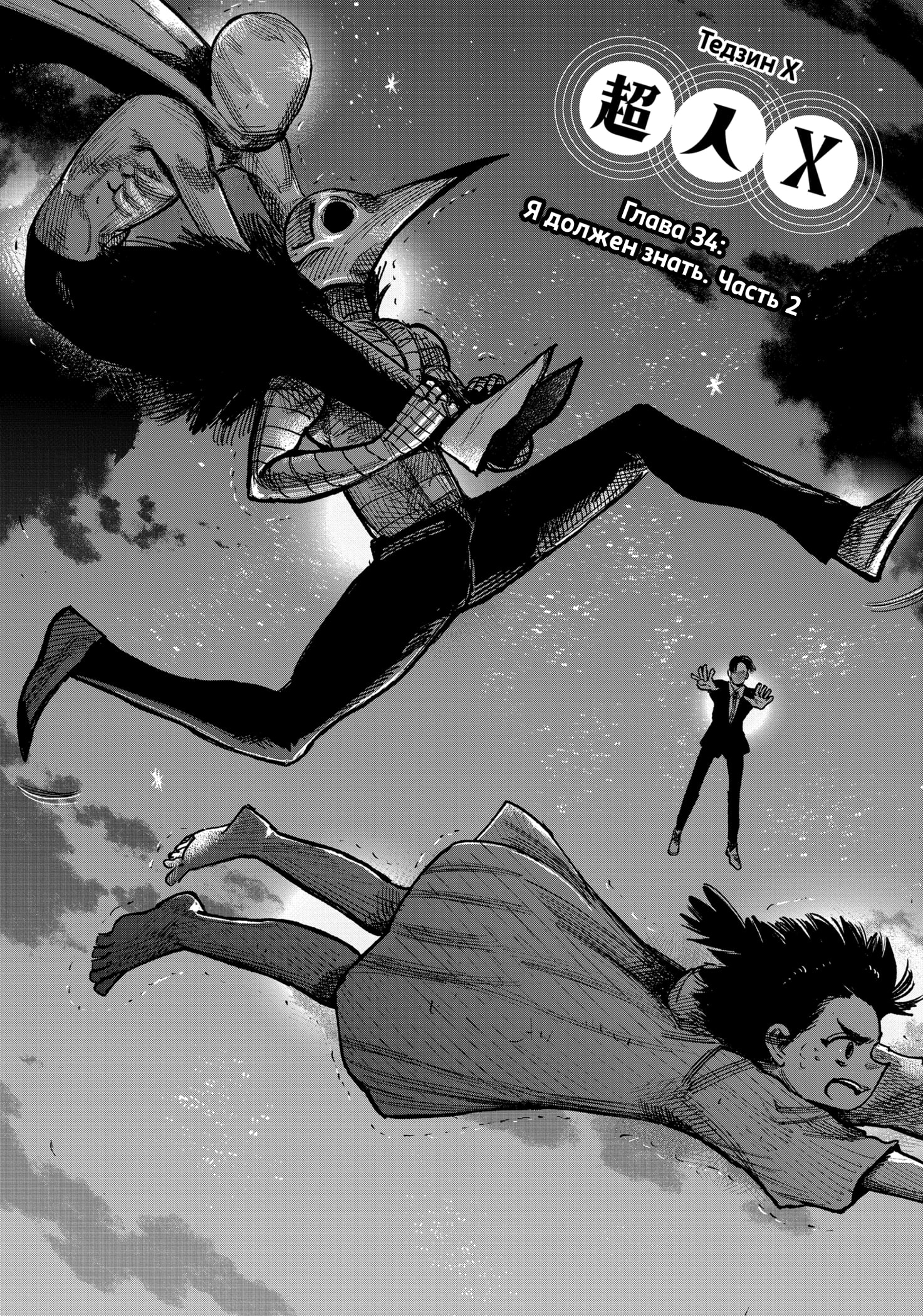 Read Тёдзин Х Manga Online