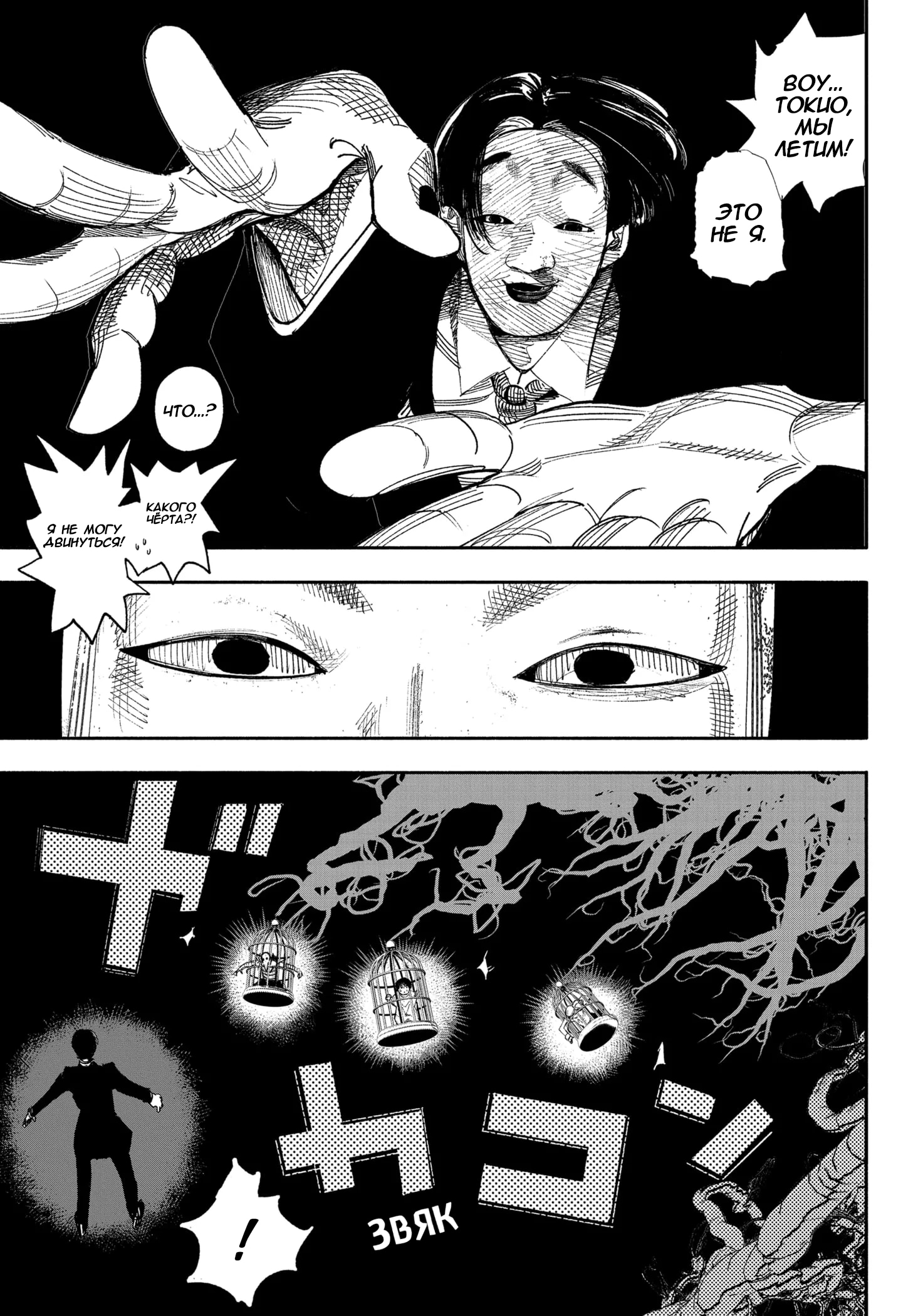 Read Тёдзин Х Manga Online