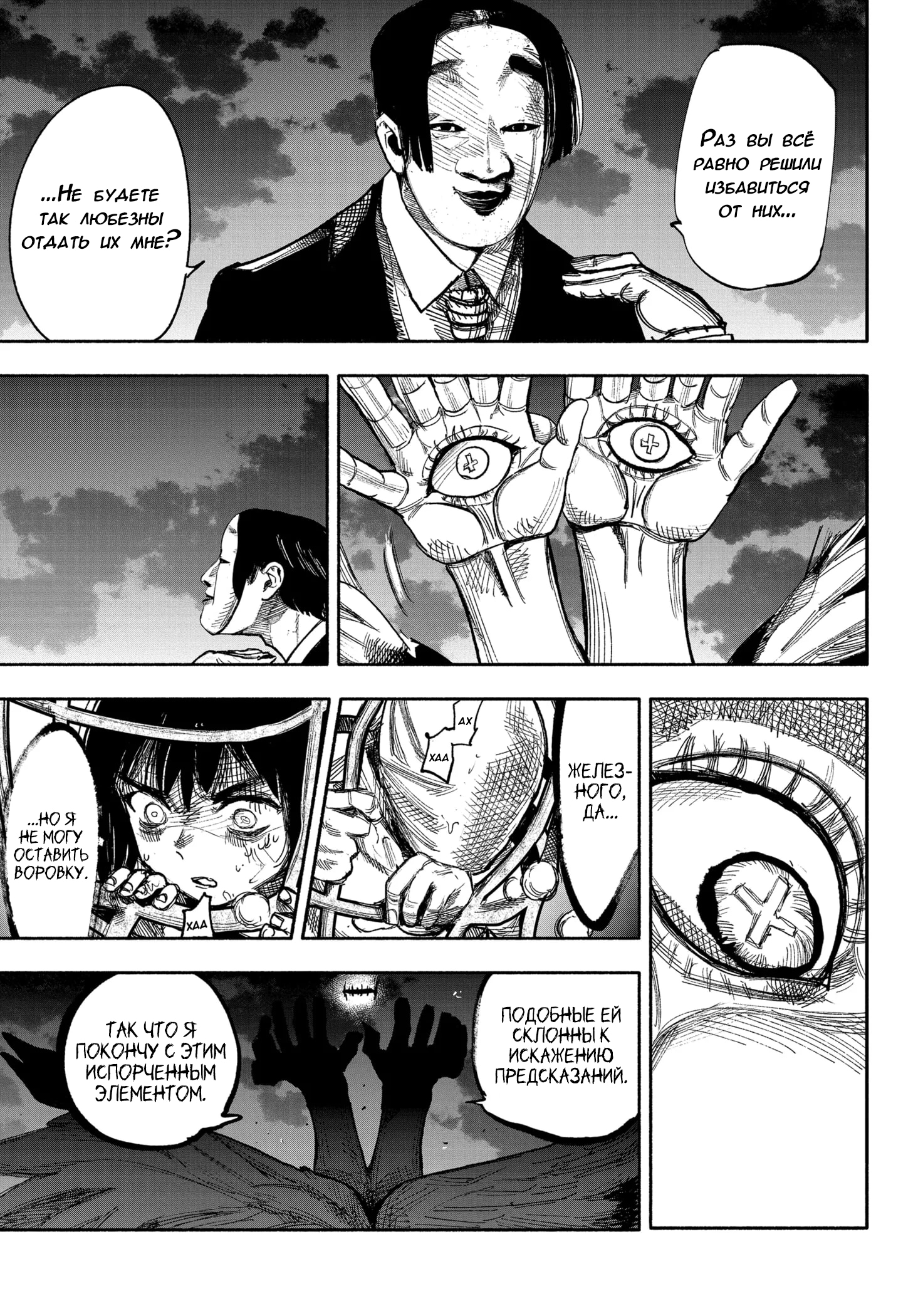 Read Тёдзин Х Manga Online