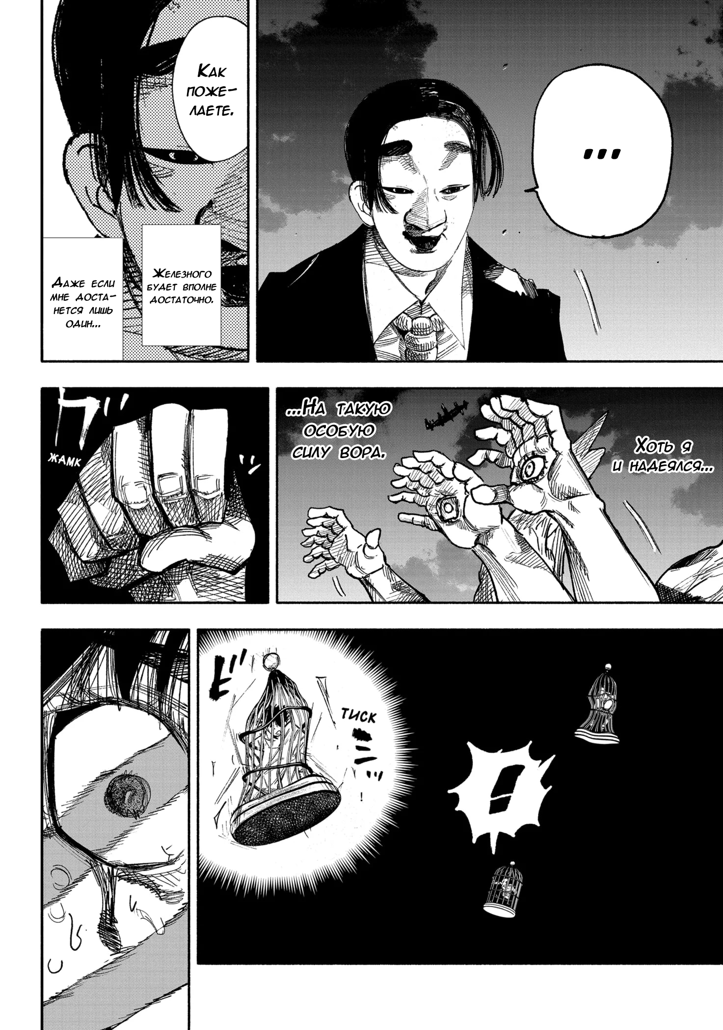 Read Тёдзин Х Manga Online