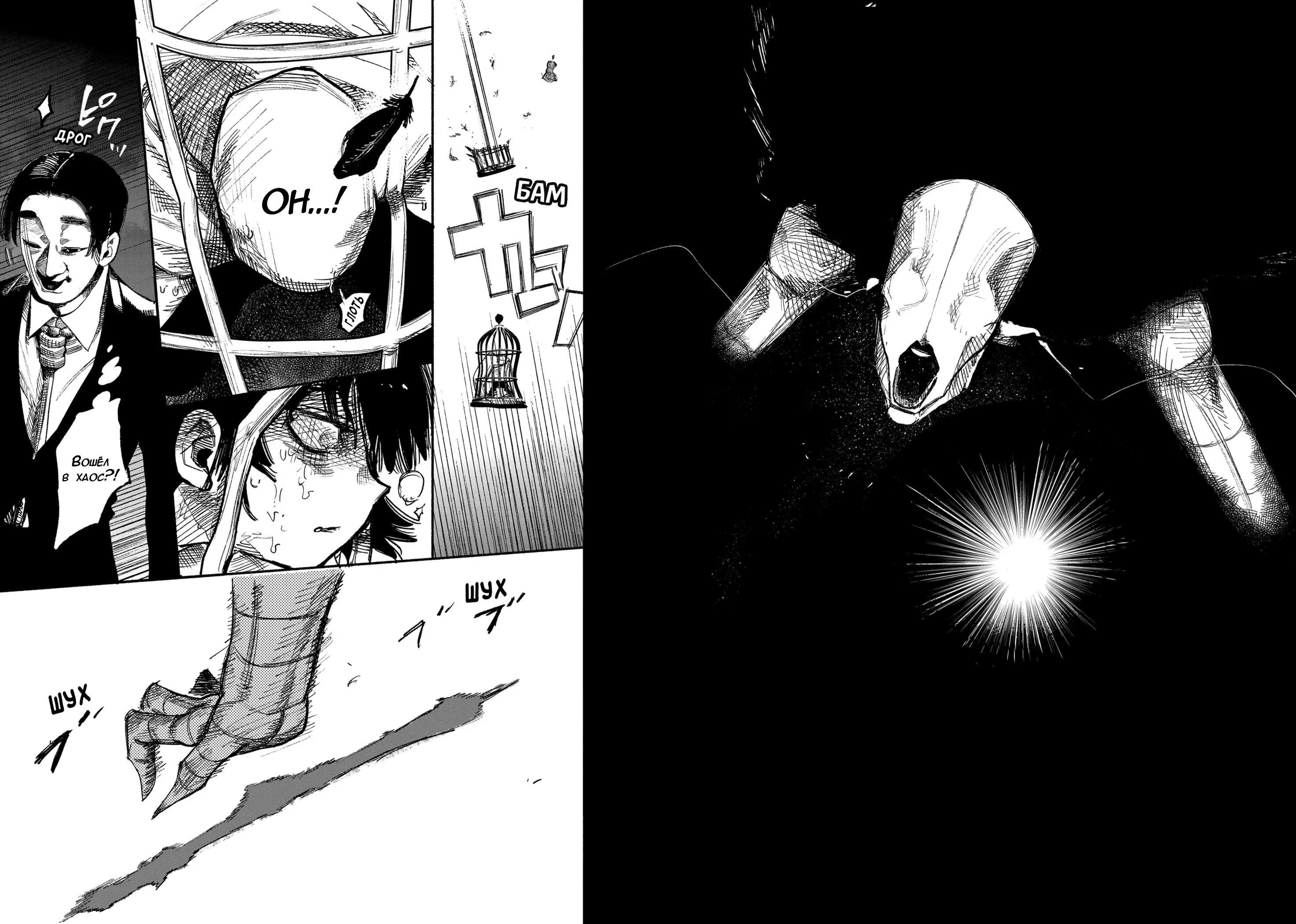 Read Тёдзин Х Manga Online