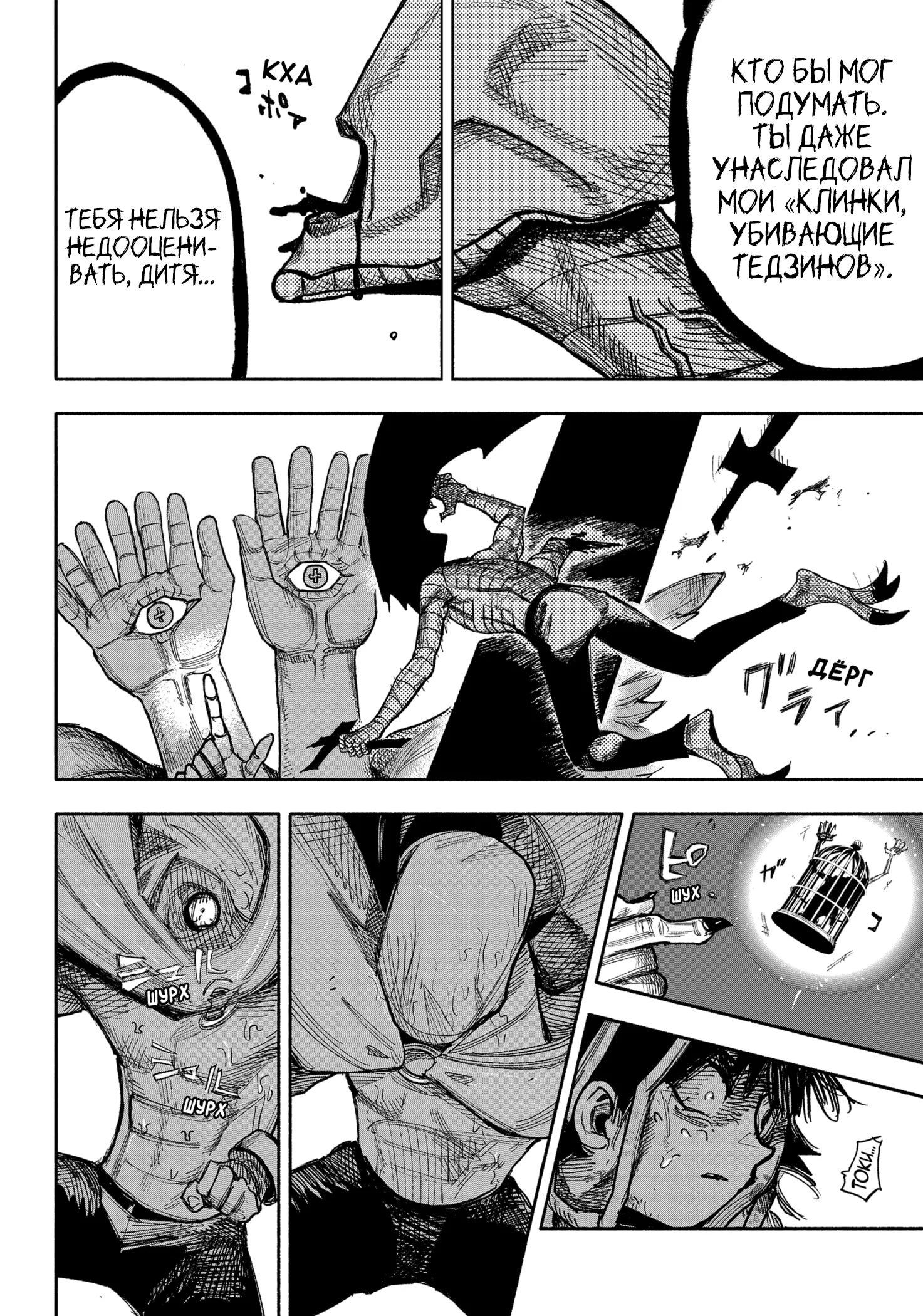 Read Тёдзин Х Manga Online