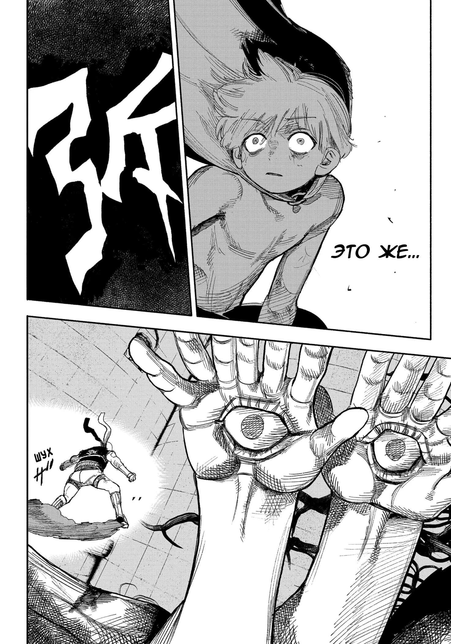 Read Тёдзин Х Manga Online