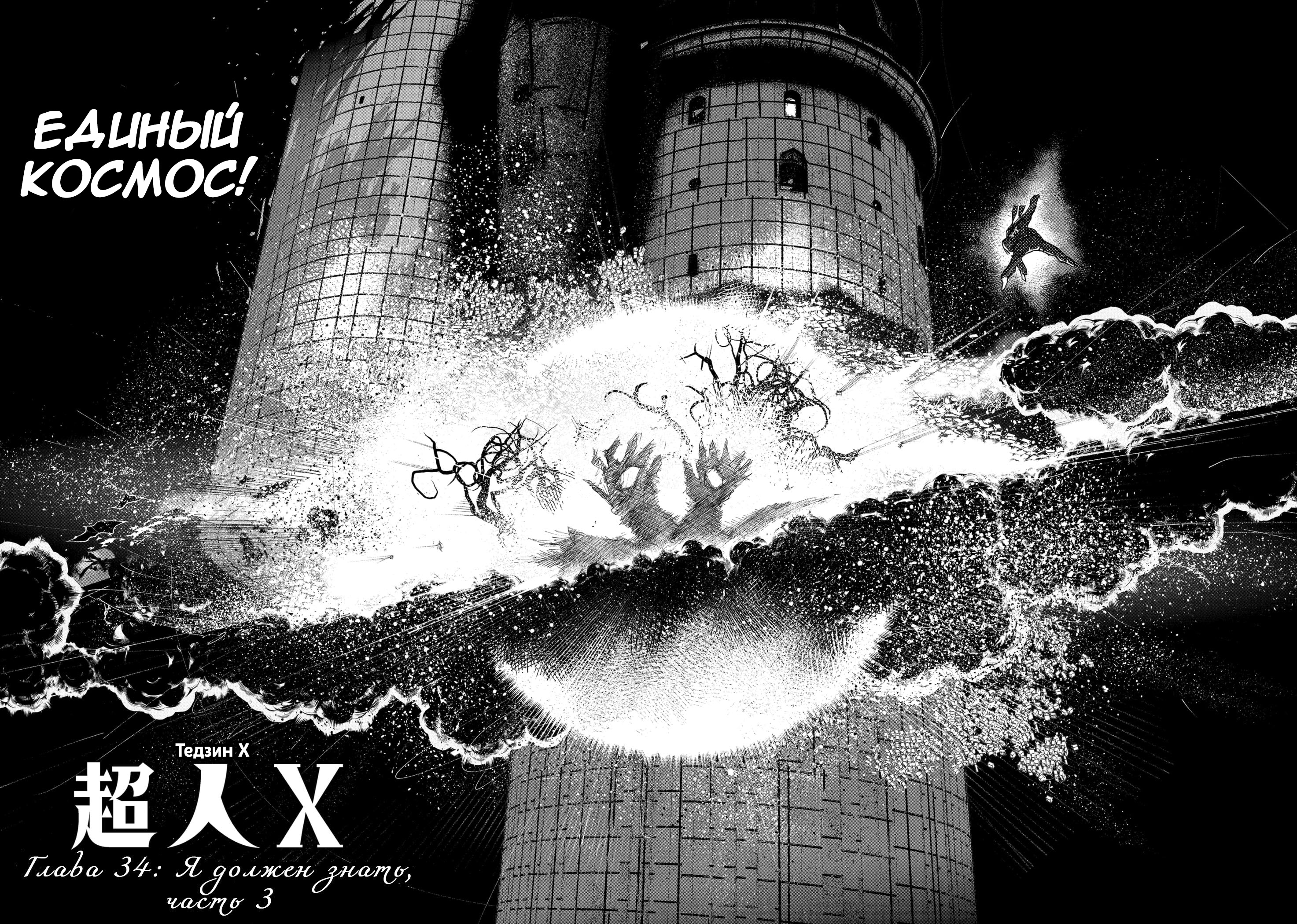 Read Тёдзин Х Manga Online