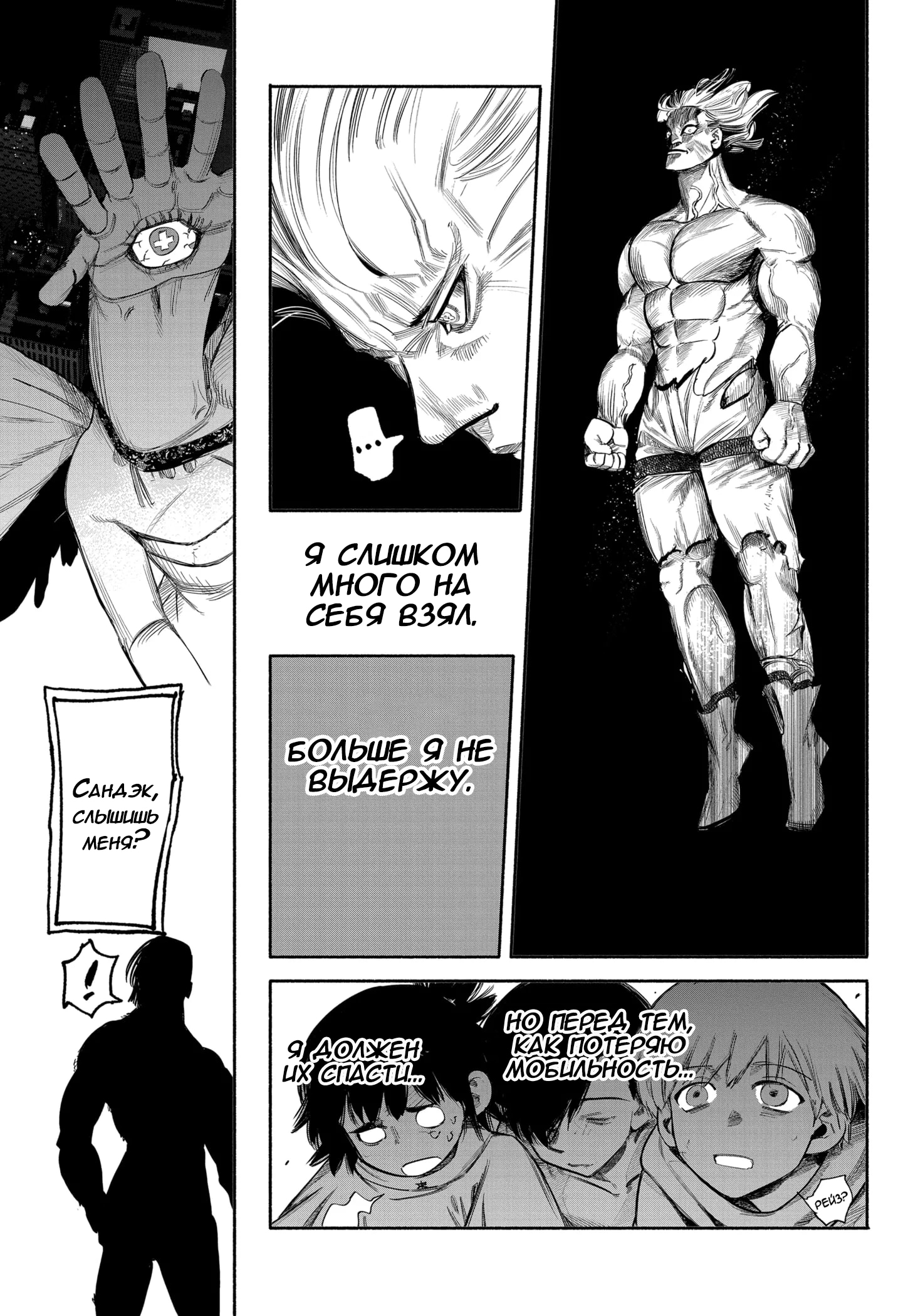 Read Тёдзин Х Manga Online