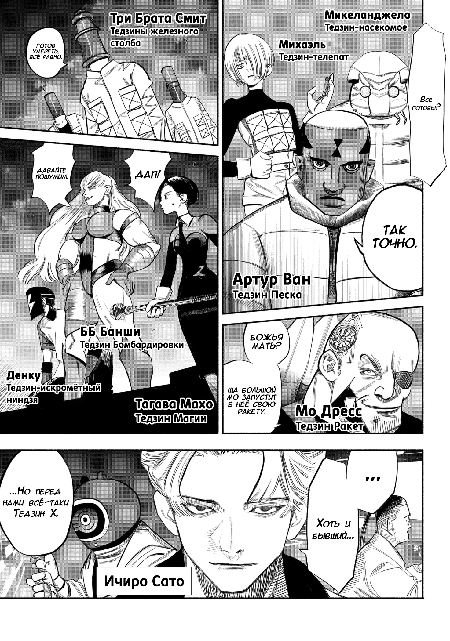 Read Тёдзин Х Manga Online