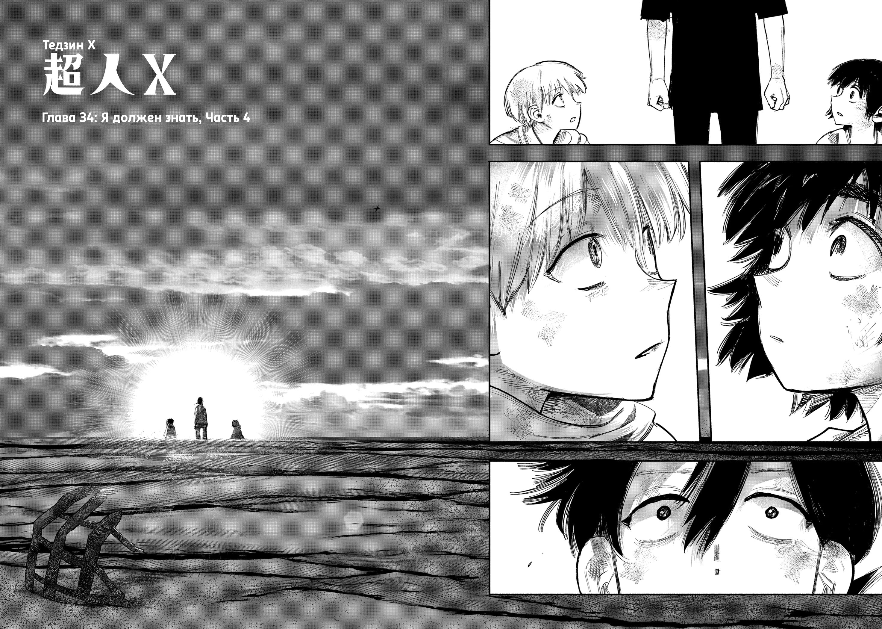 Read Тёдзин Х Manga Online