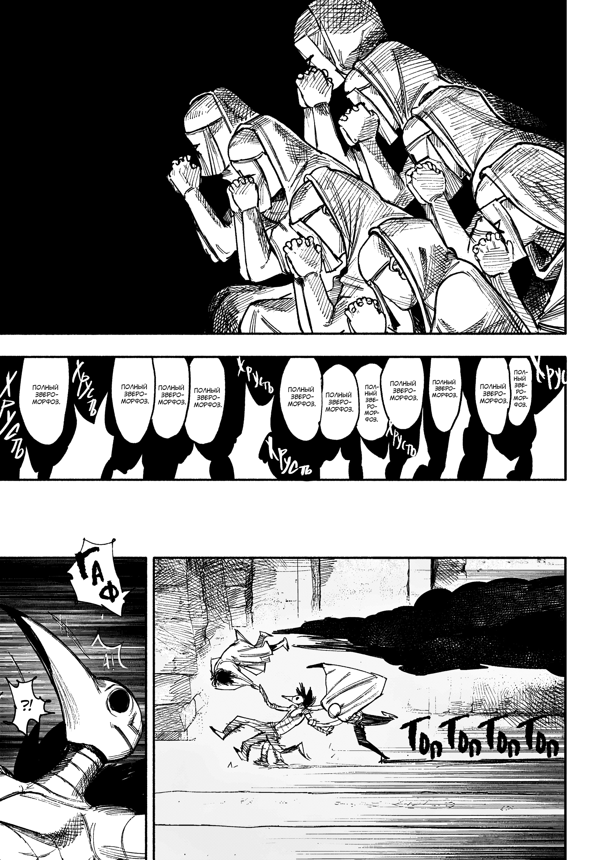 Read Тёдзин Х Manga Online