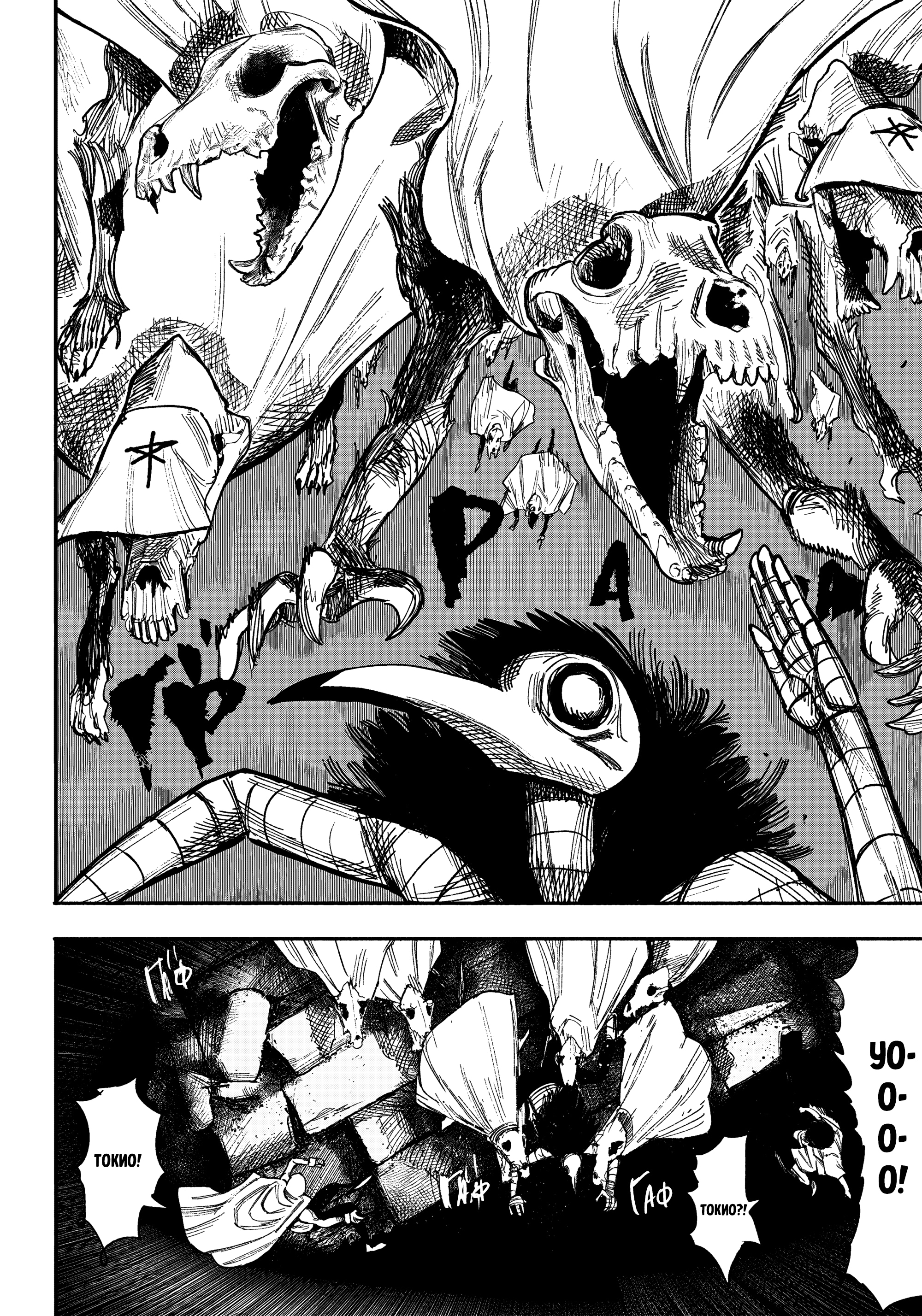 Read Тёдзин Х Manga Online