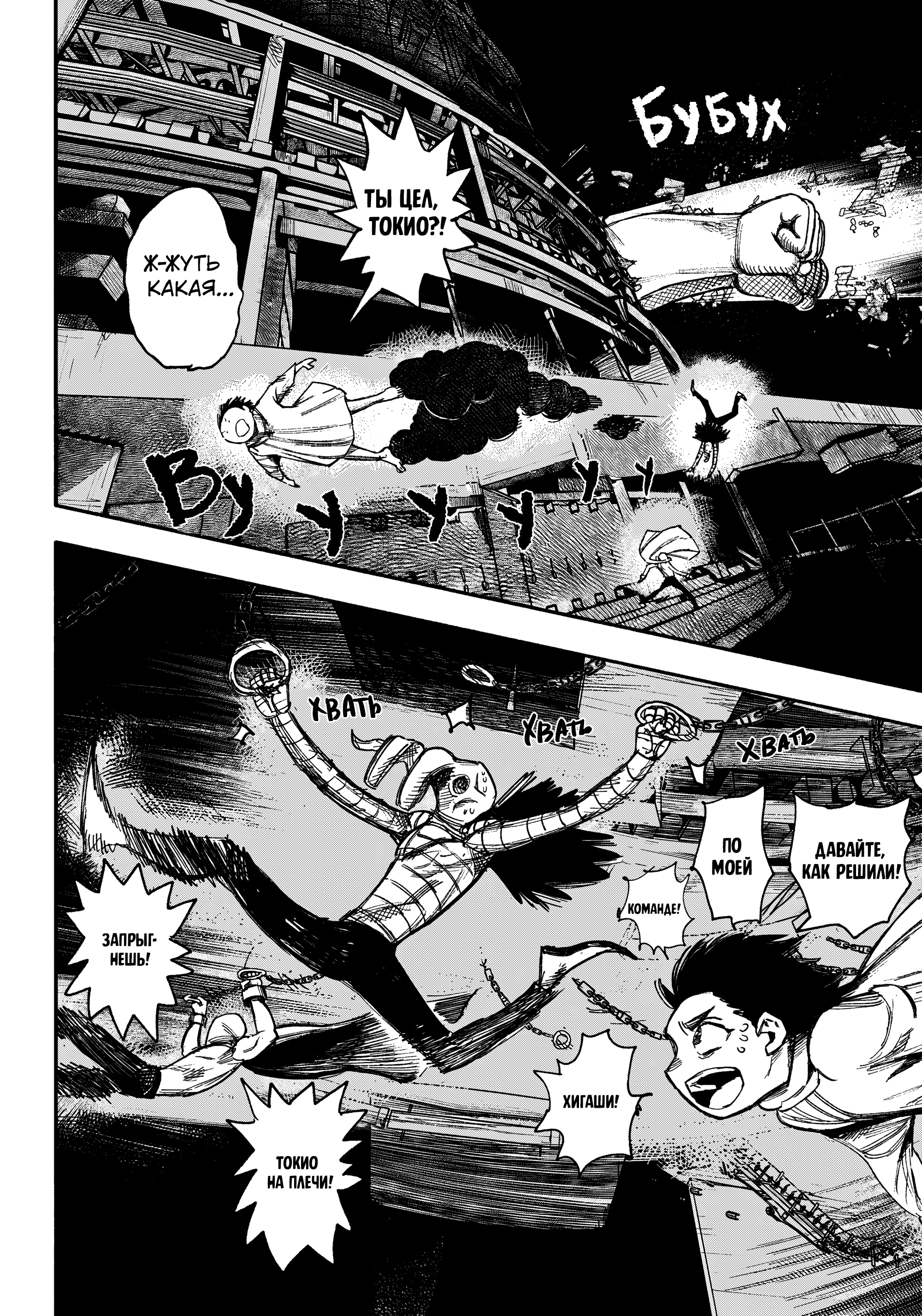 Read Тёдзин Х Manga Online