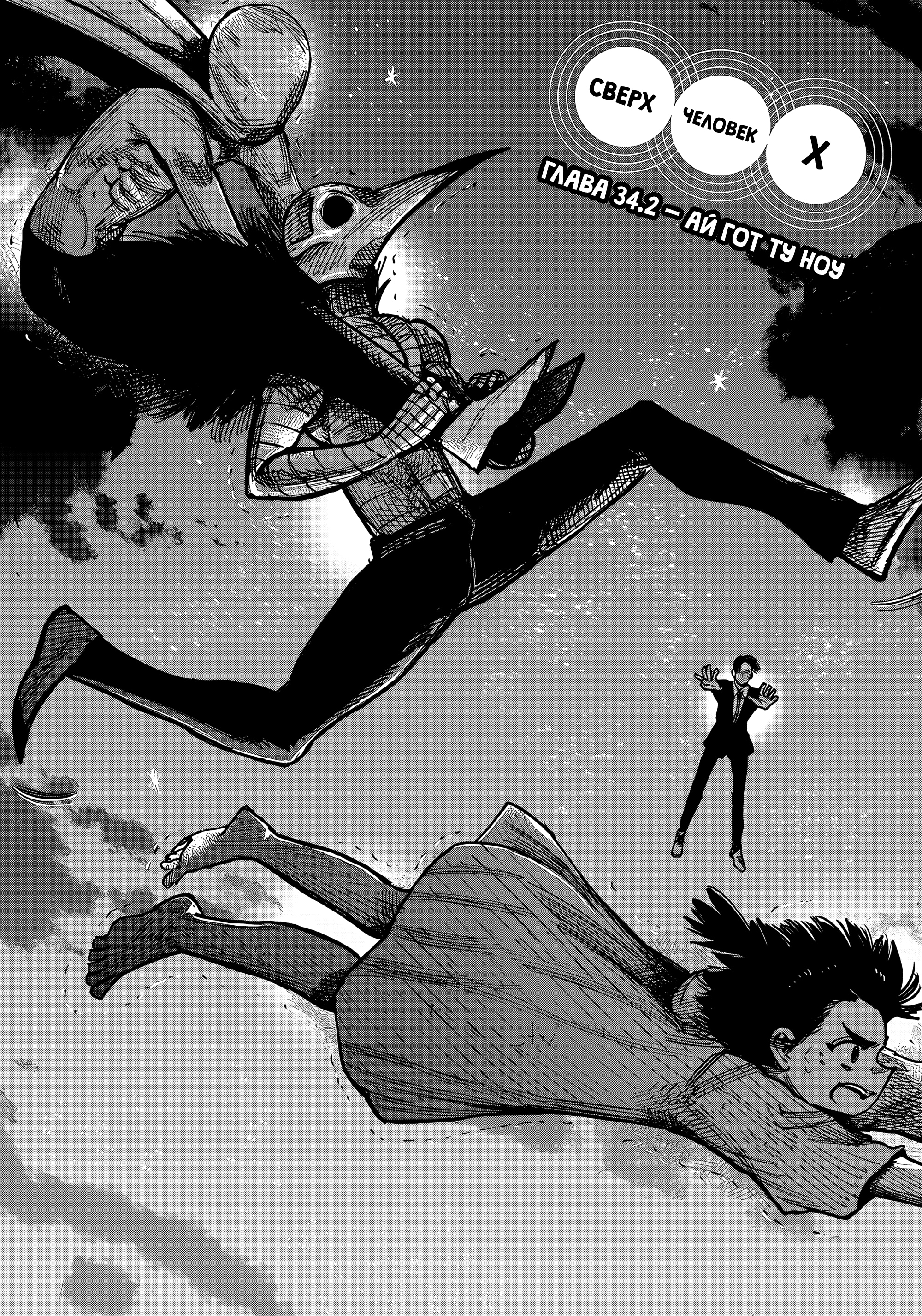 Read Тёдзин Х Manga Online