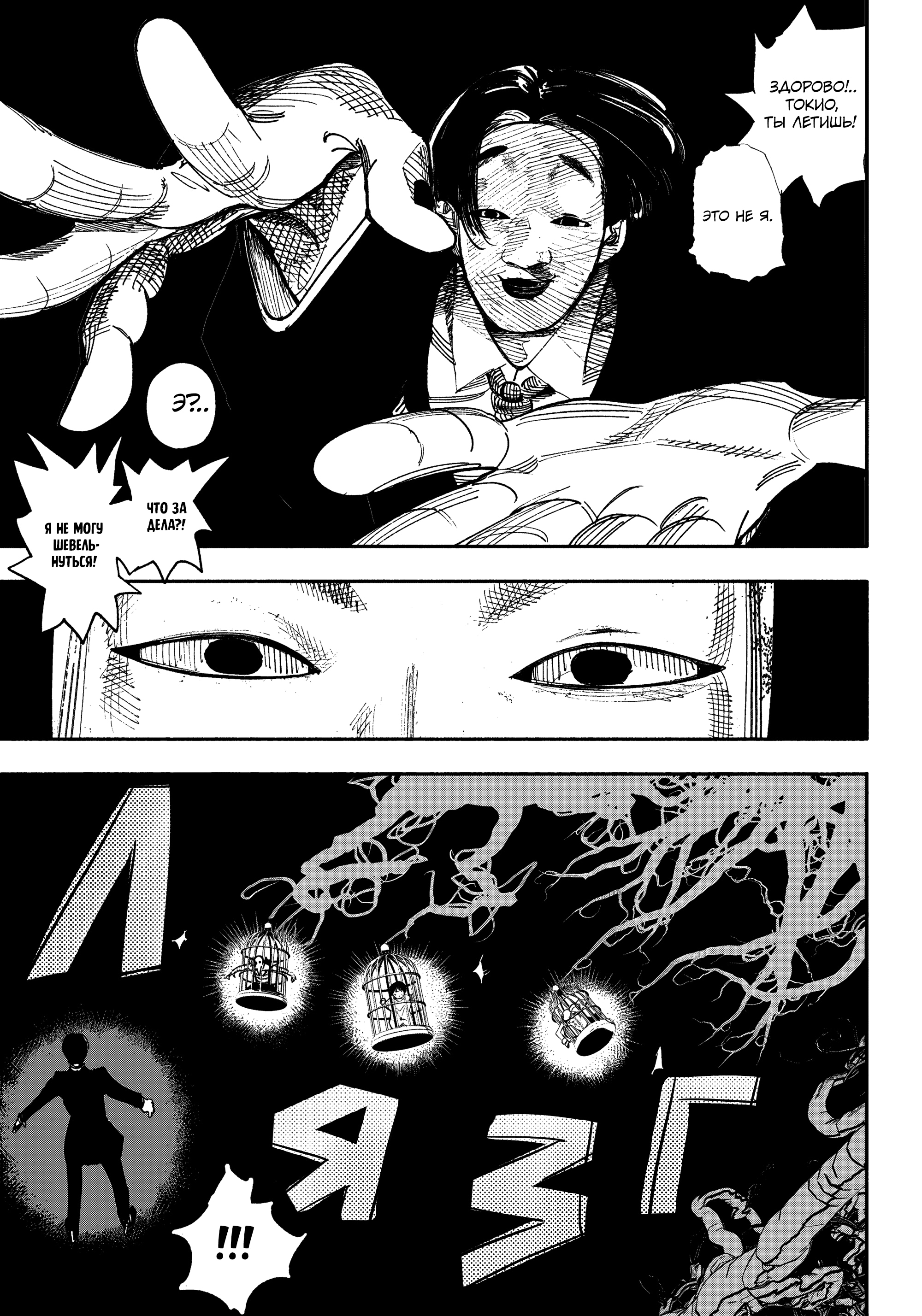 Read Тёдзин Х Manga Online