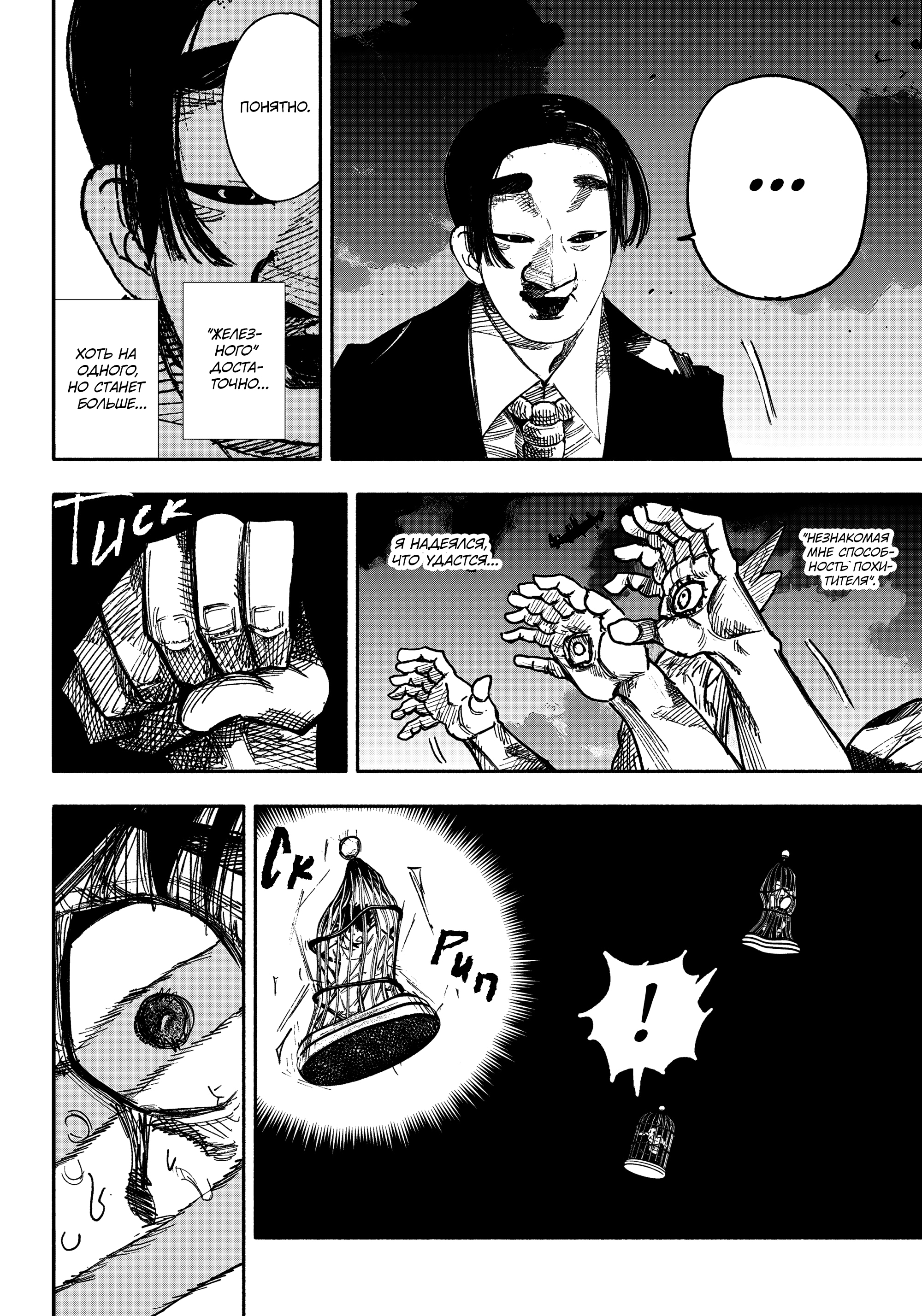 Read Тёдзин Х Manga Online