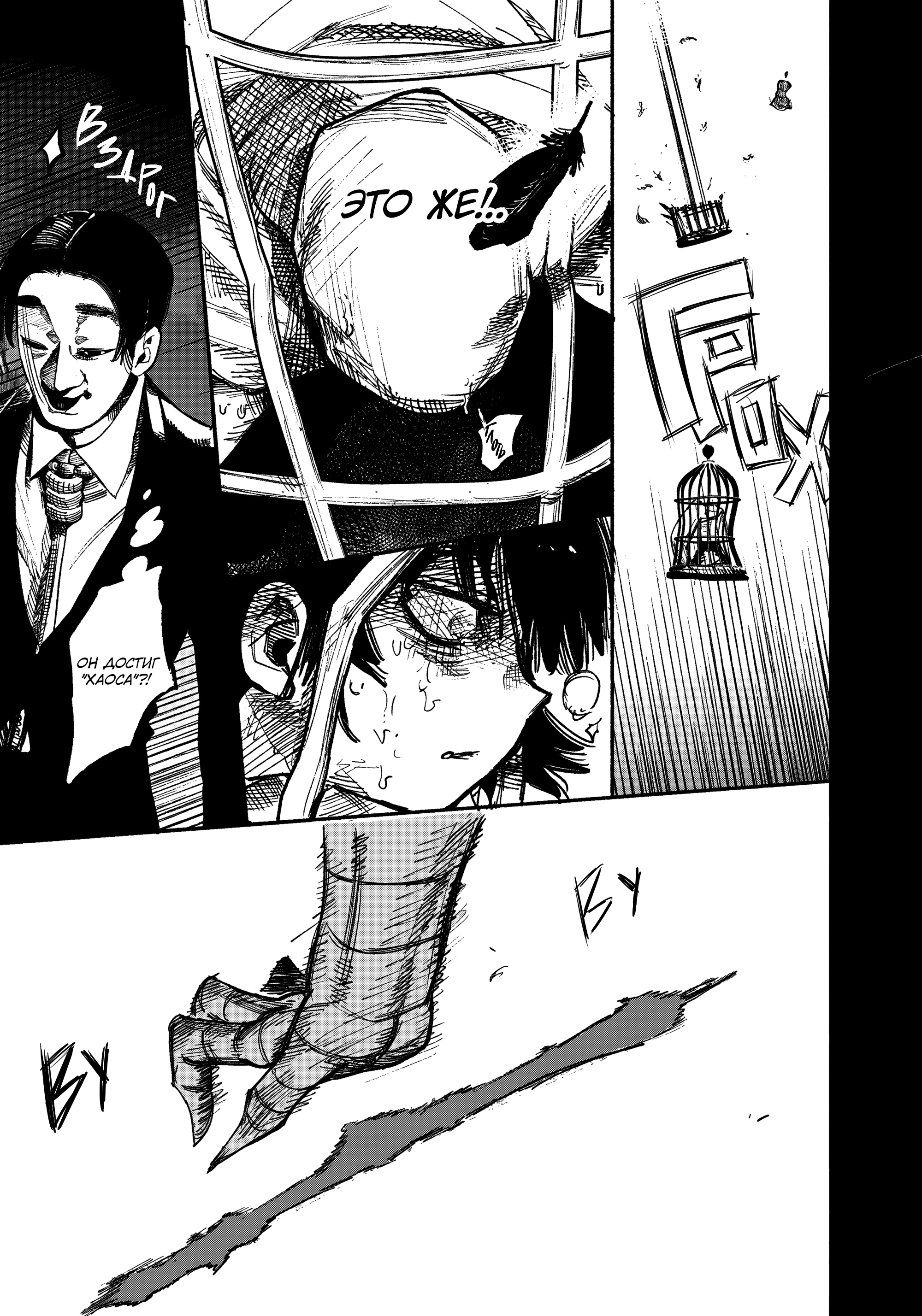 Read Тёдзин Х Manga Online