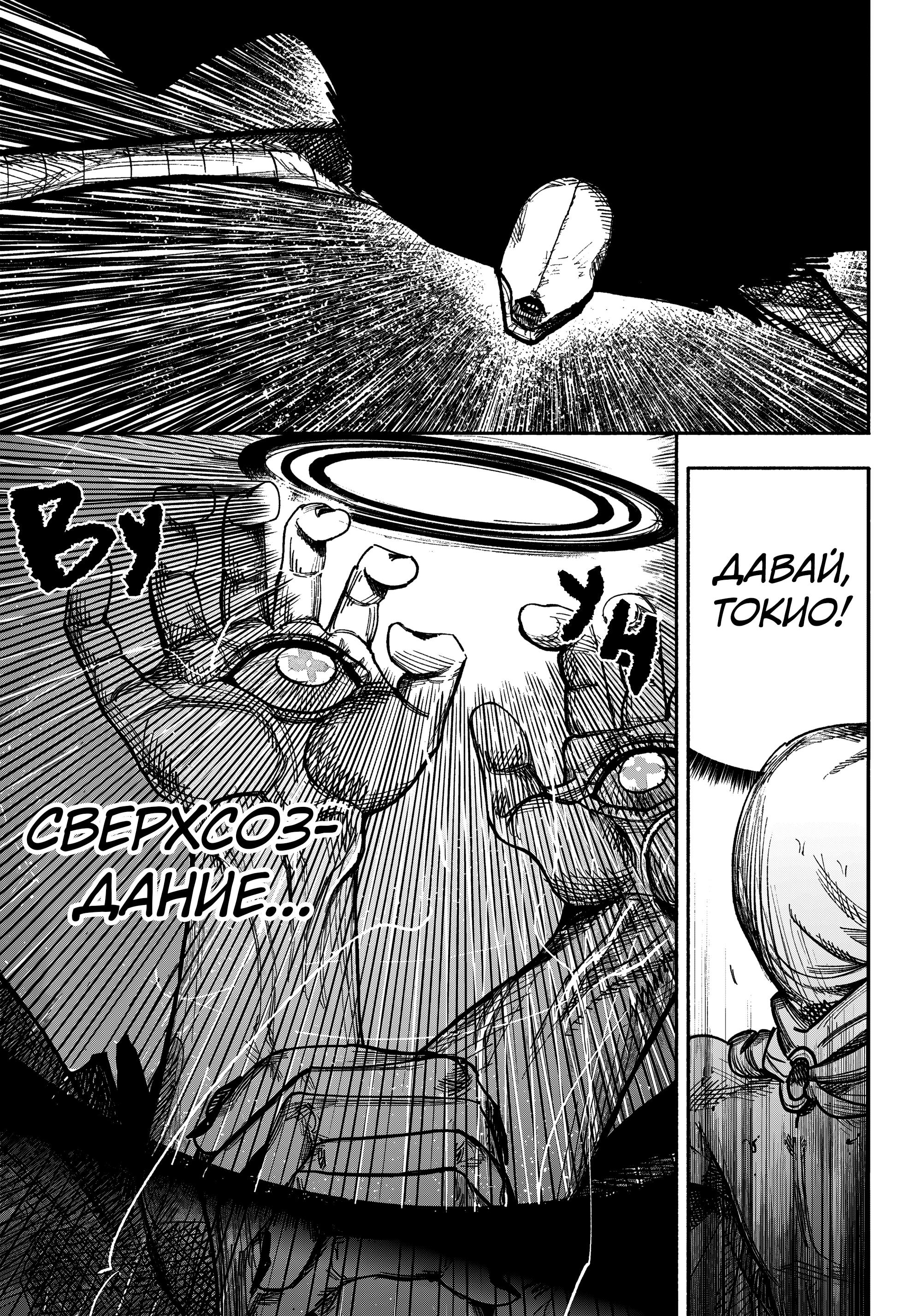 Read Тёдзин Х Manga Online