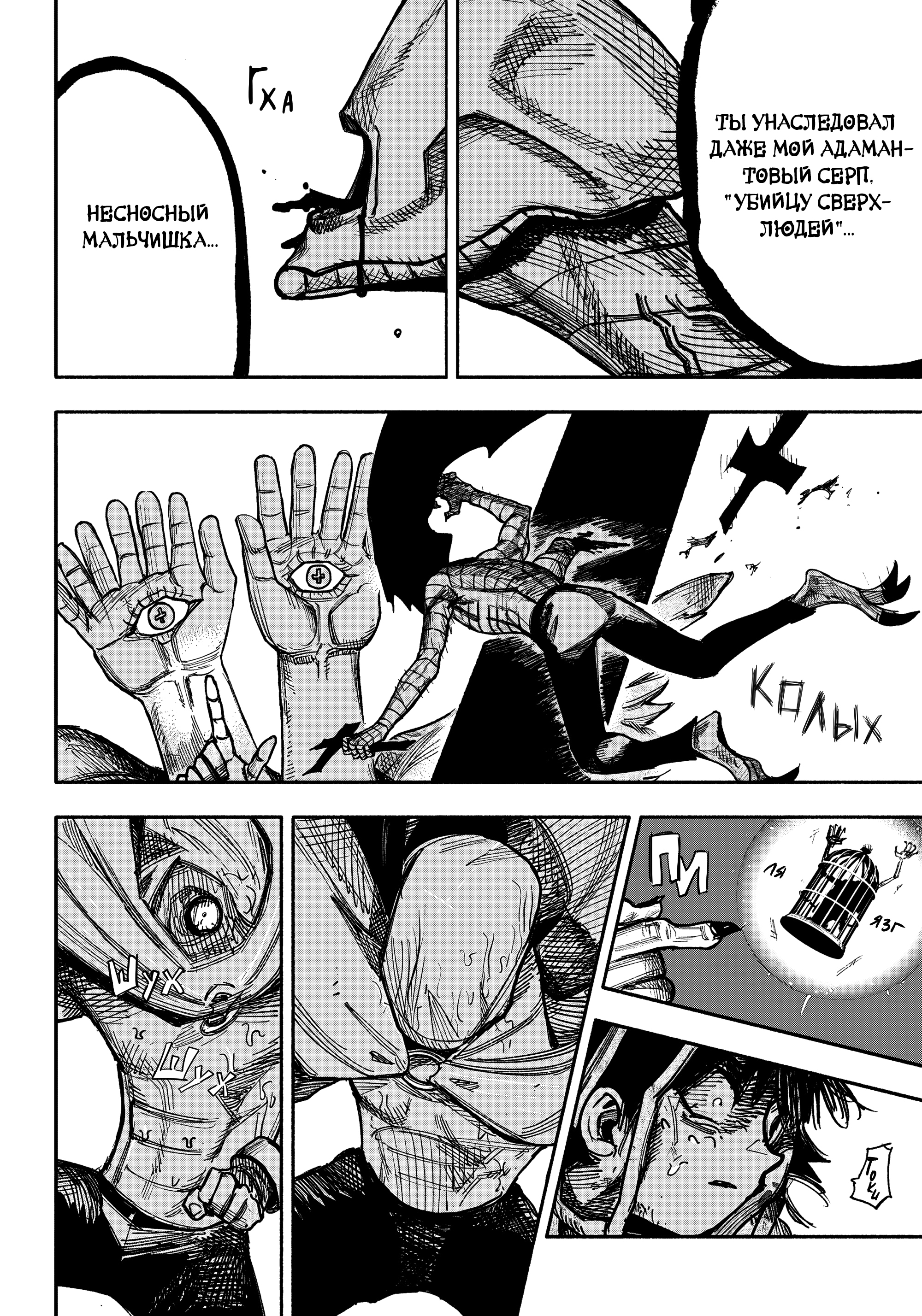 Read Тёдзин Х Manga Online