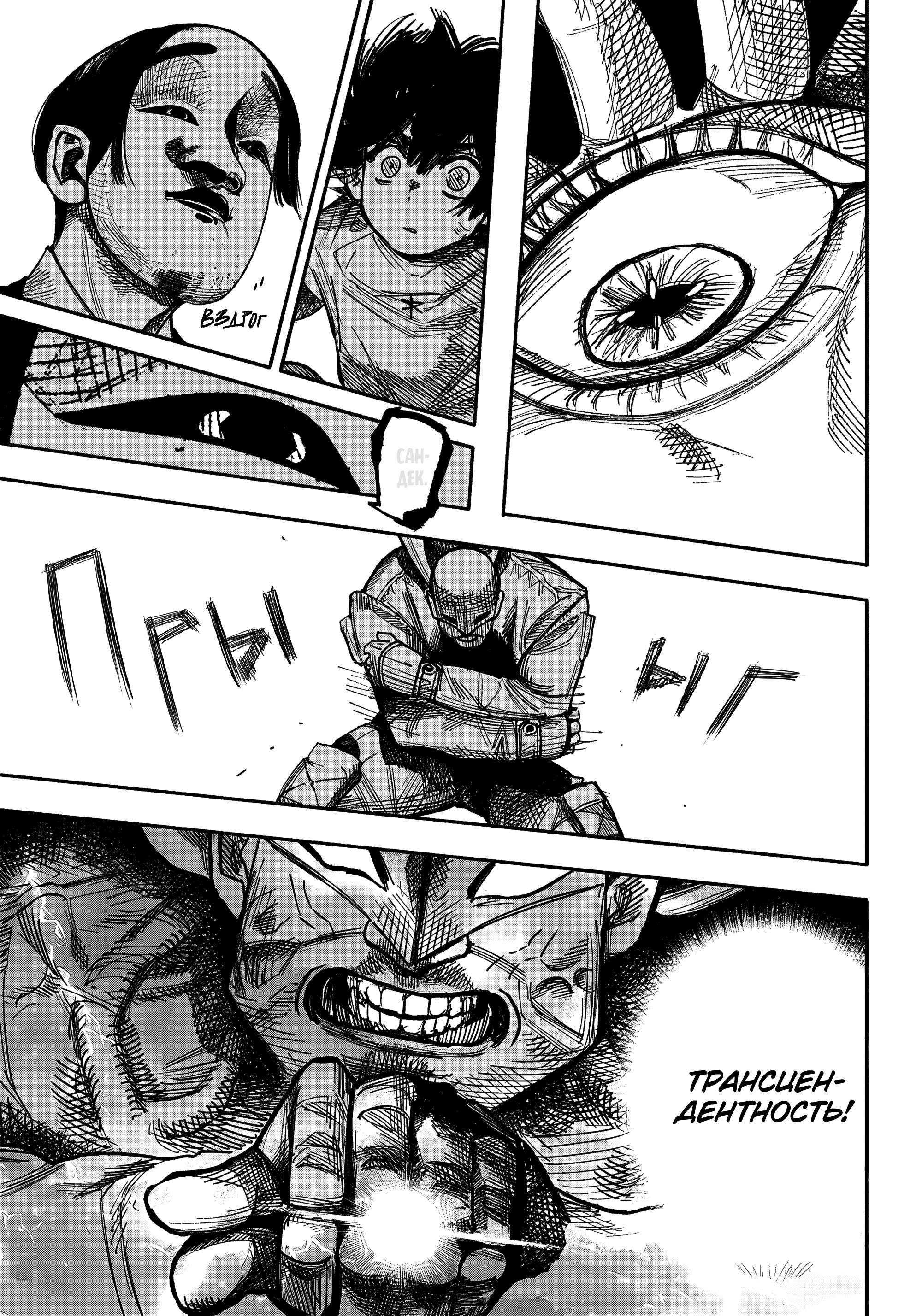 Read Тёдзин Х Manga Online