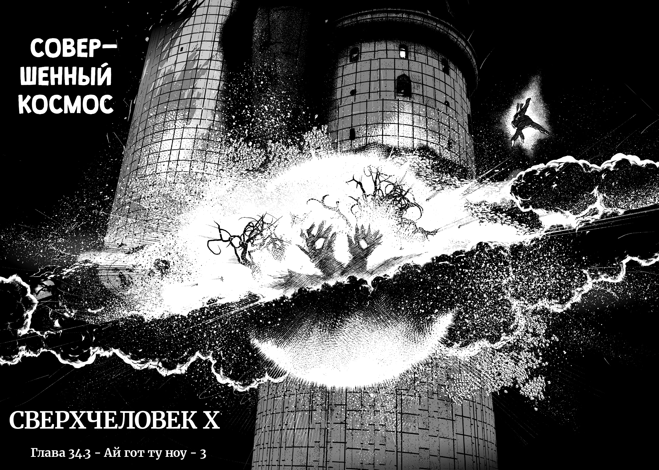 Read Тёдзин Х Manga Online