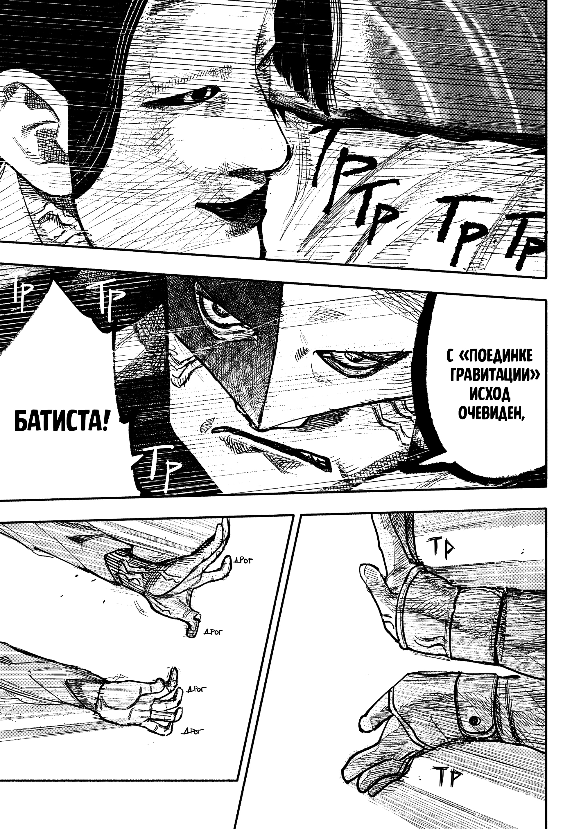 Read Тёдзин Х Manga Online