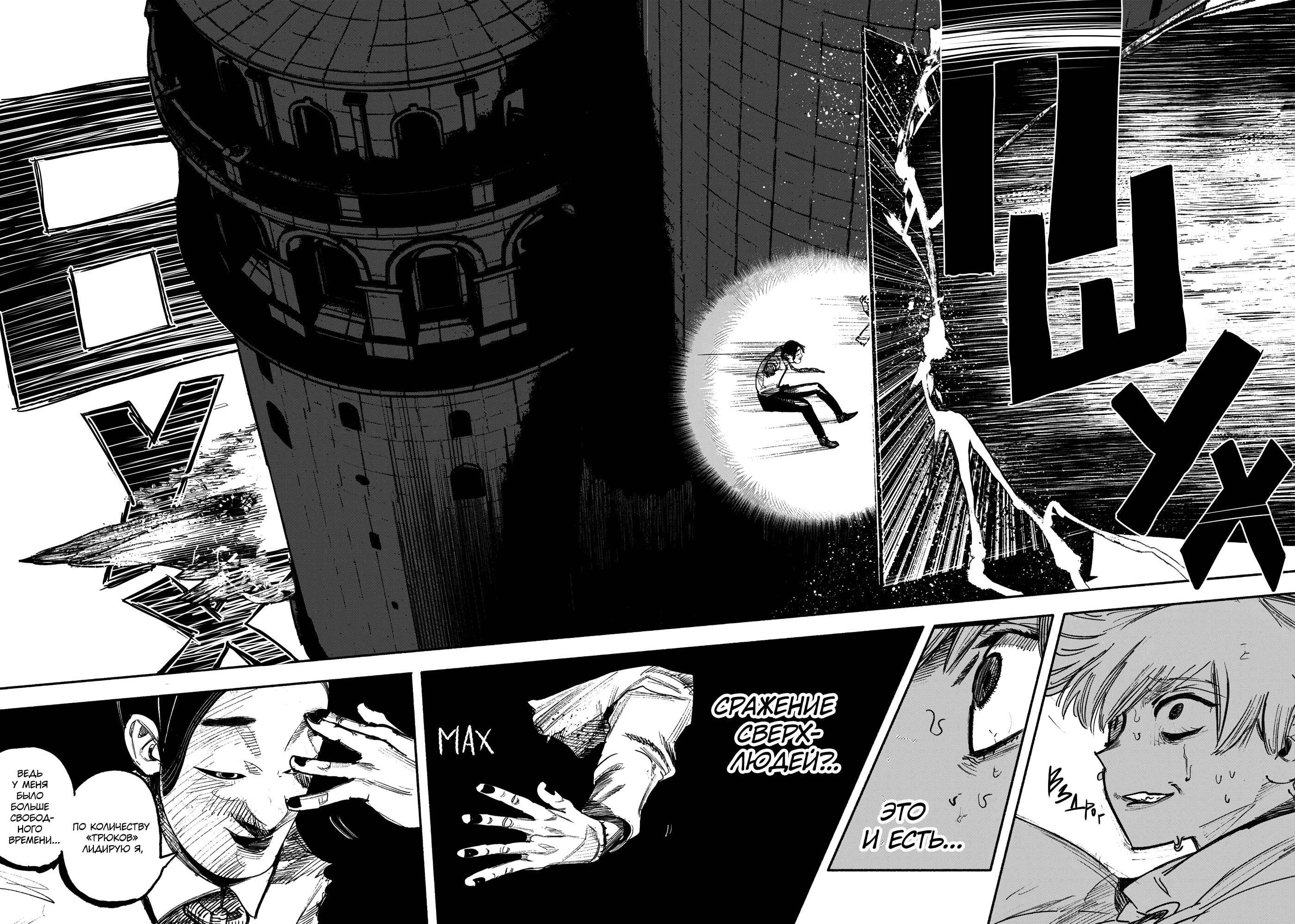 Read Тёдзин Х Manga Online