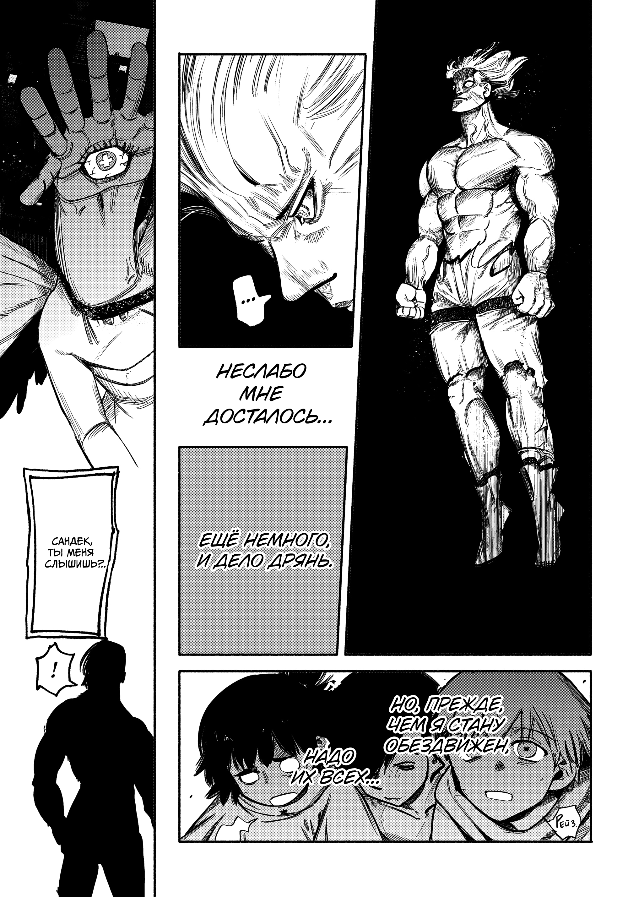 Read Тёдзин Х Manga Online