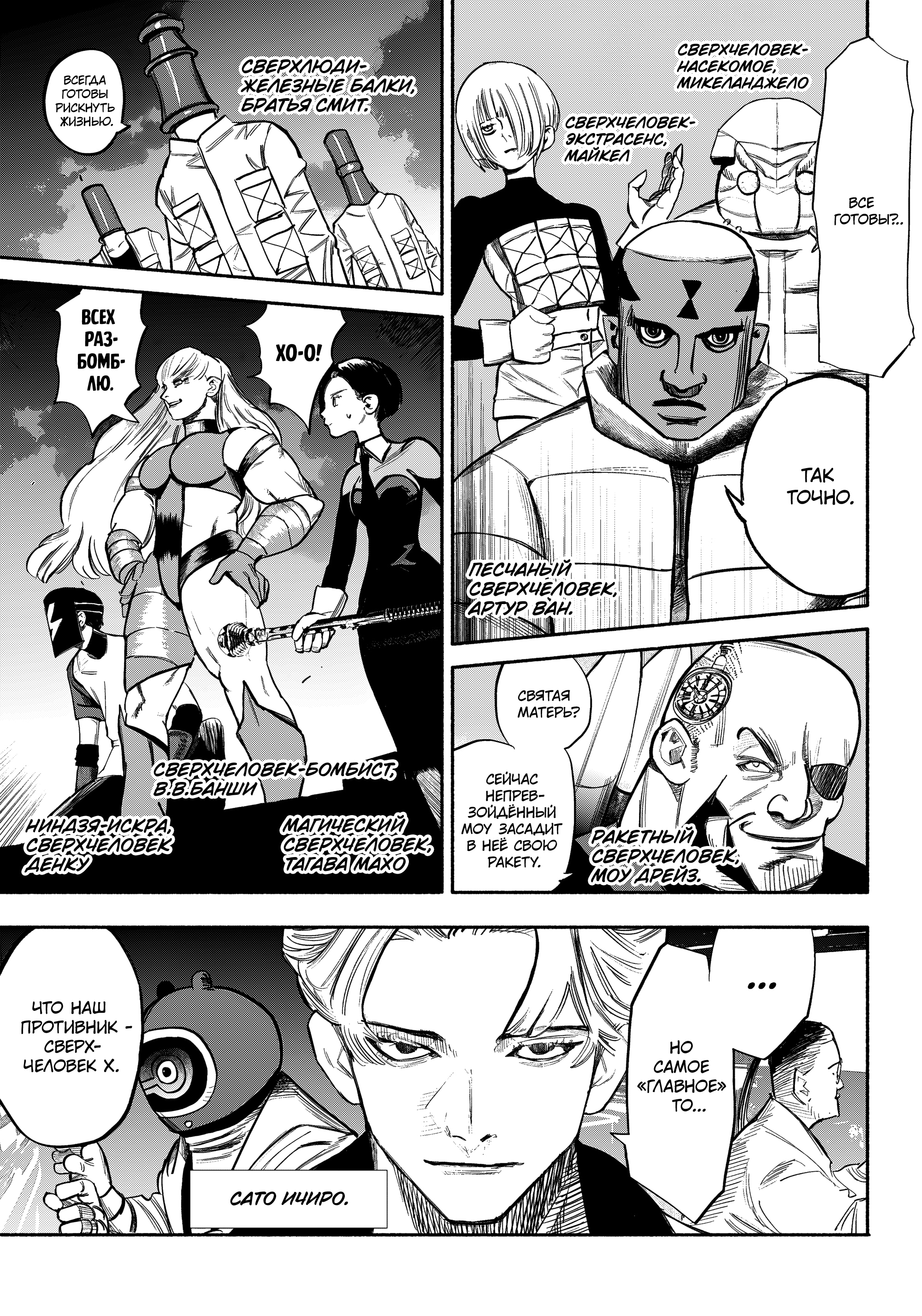 Read Тёдзин Х Manga Online