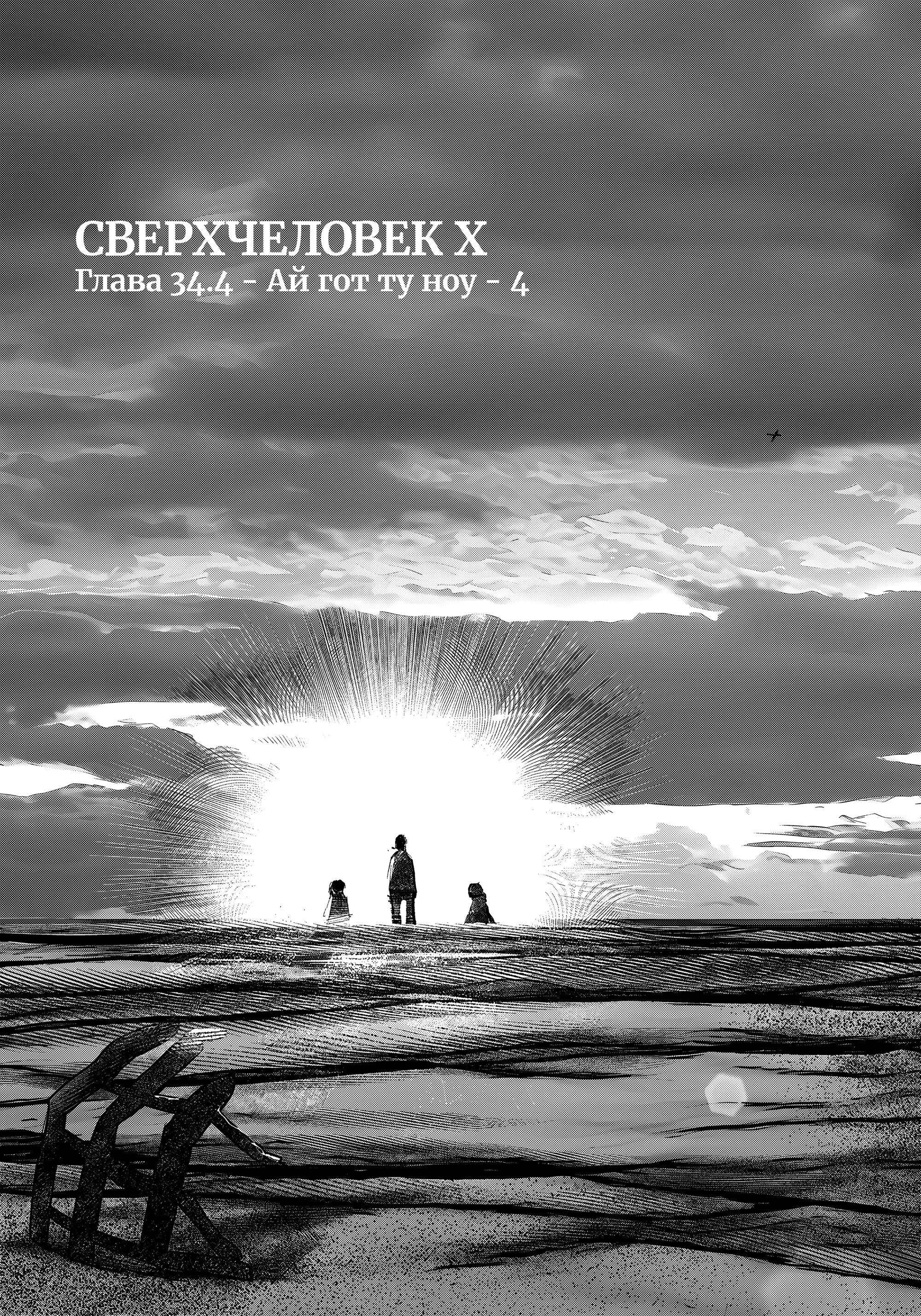 Read Тёдзин Х Manga Online