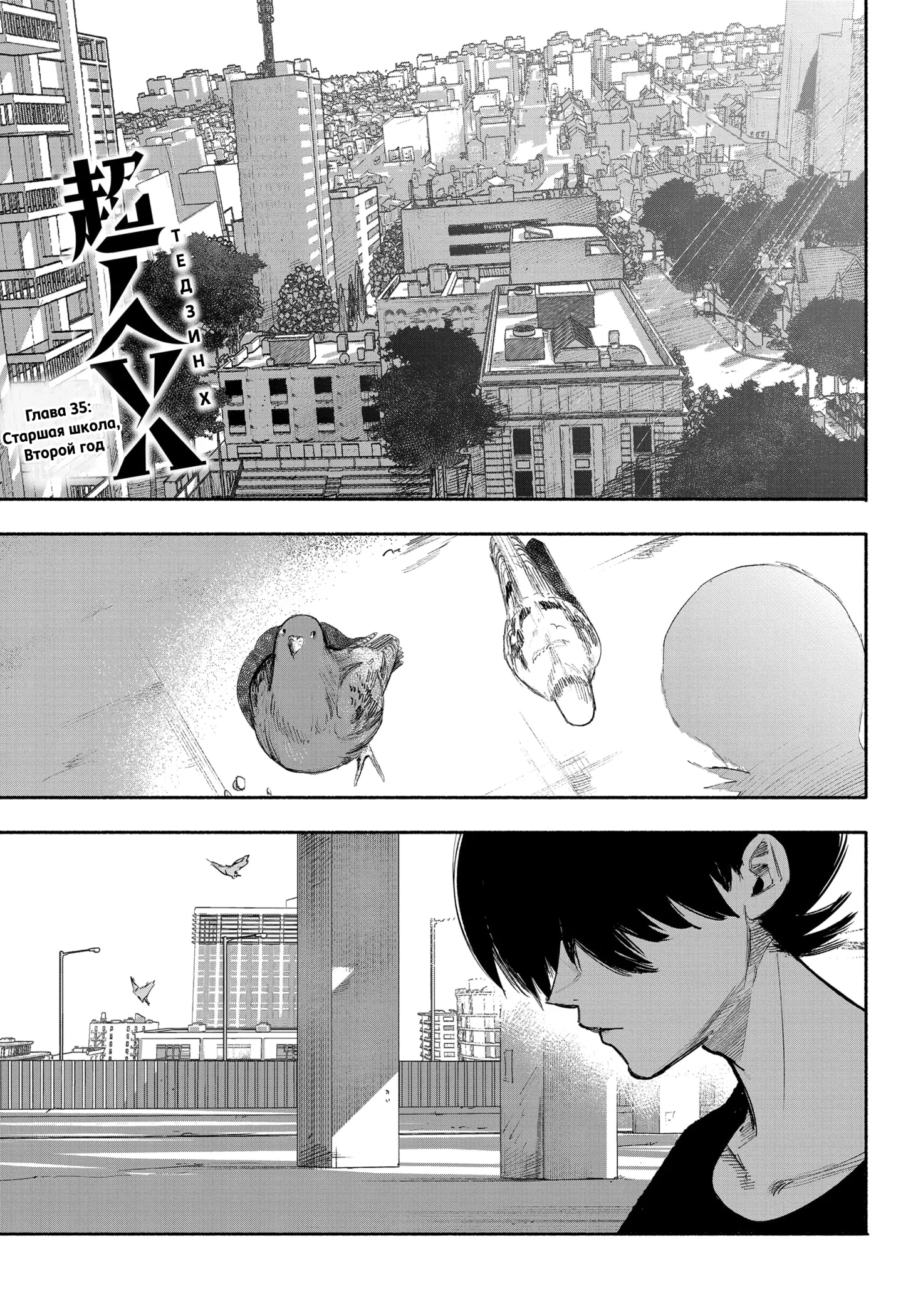 Read Тёдзин Х Manga Online