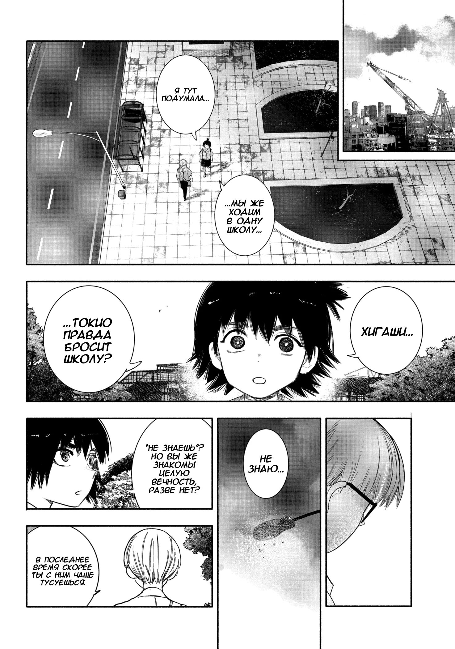 Read Тёдзин Х Manga Online