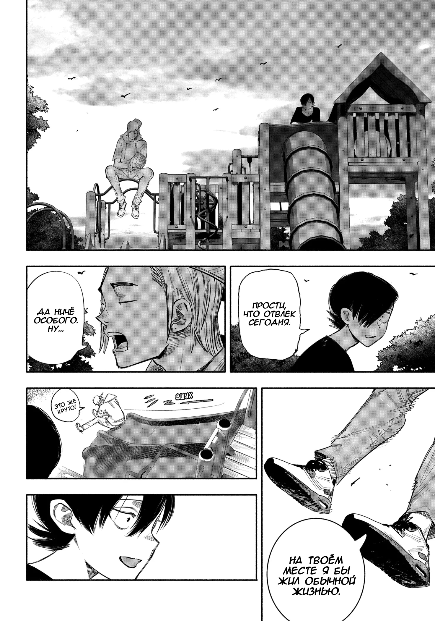 Read Тёдзин Х Manga Online