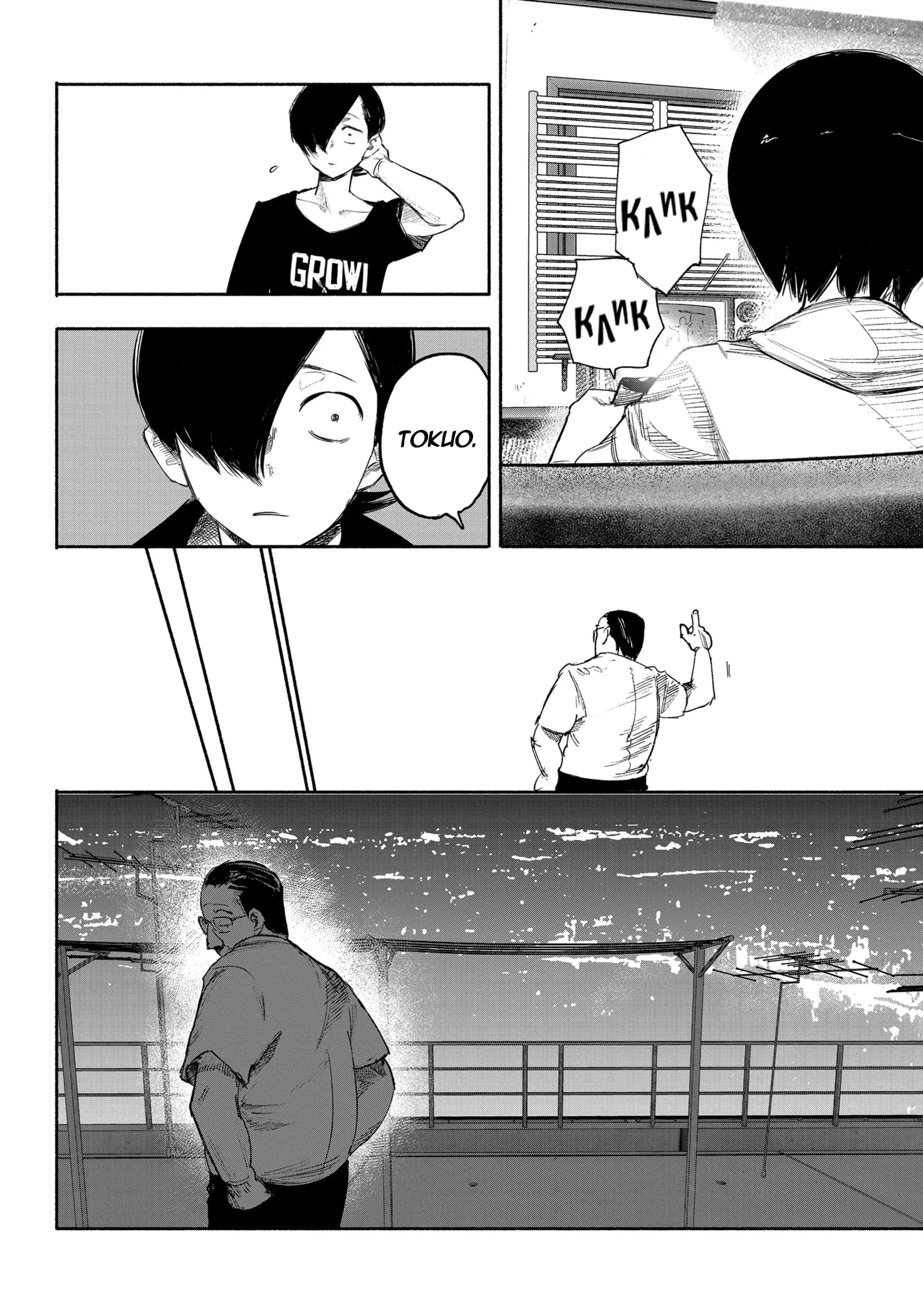 Read Тёдзин Х Manga Online