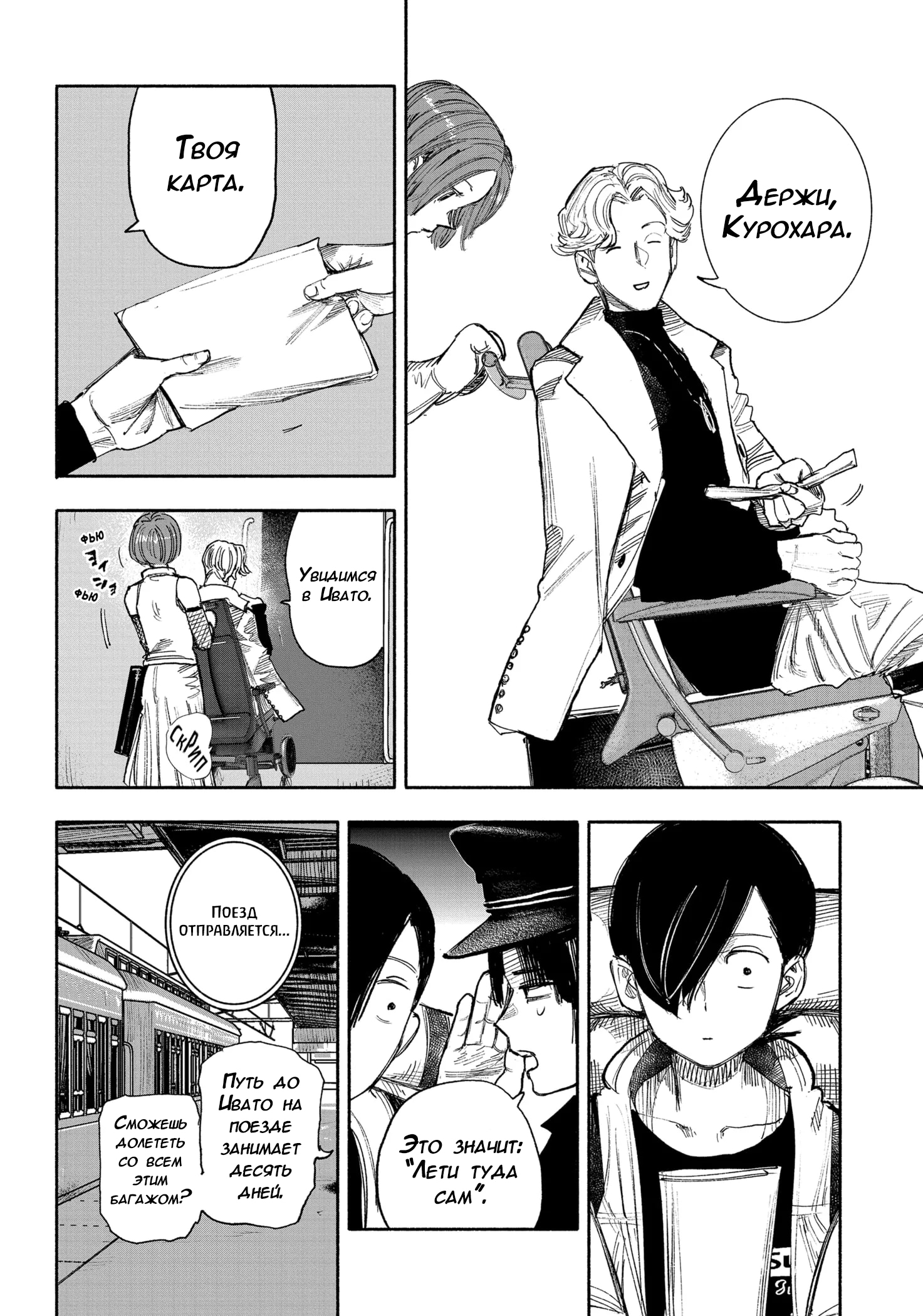 Read Тёдзин Х Manga Online