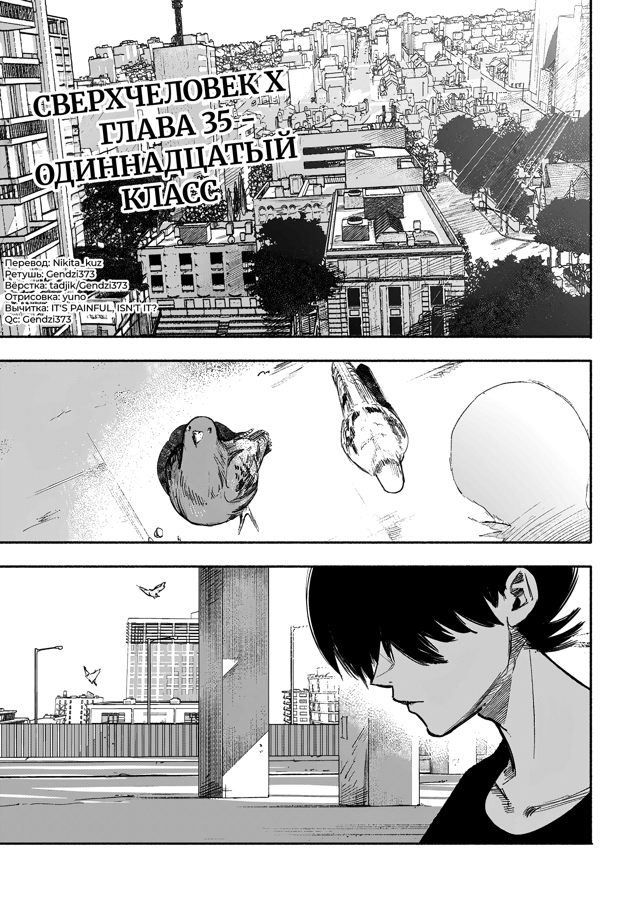 Read Тёдзин Х Manga Online