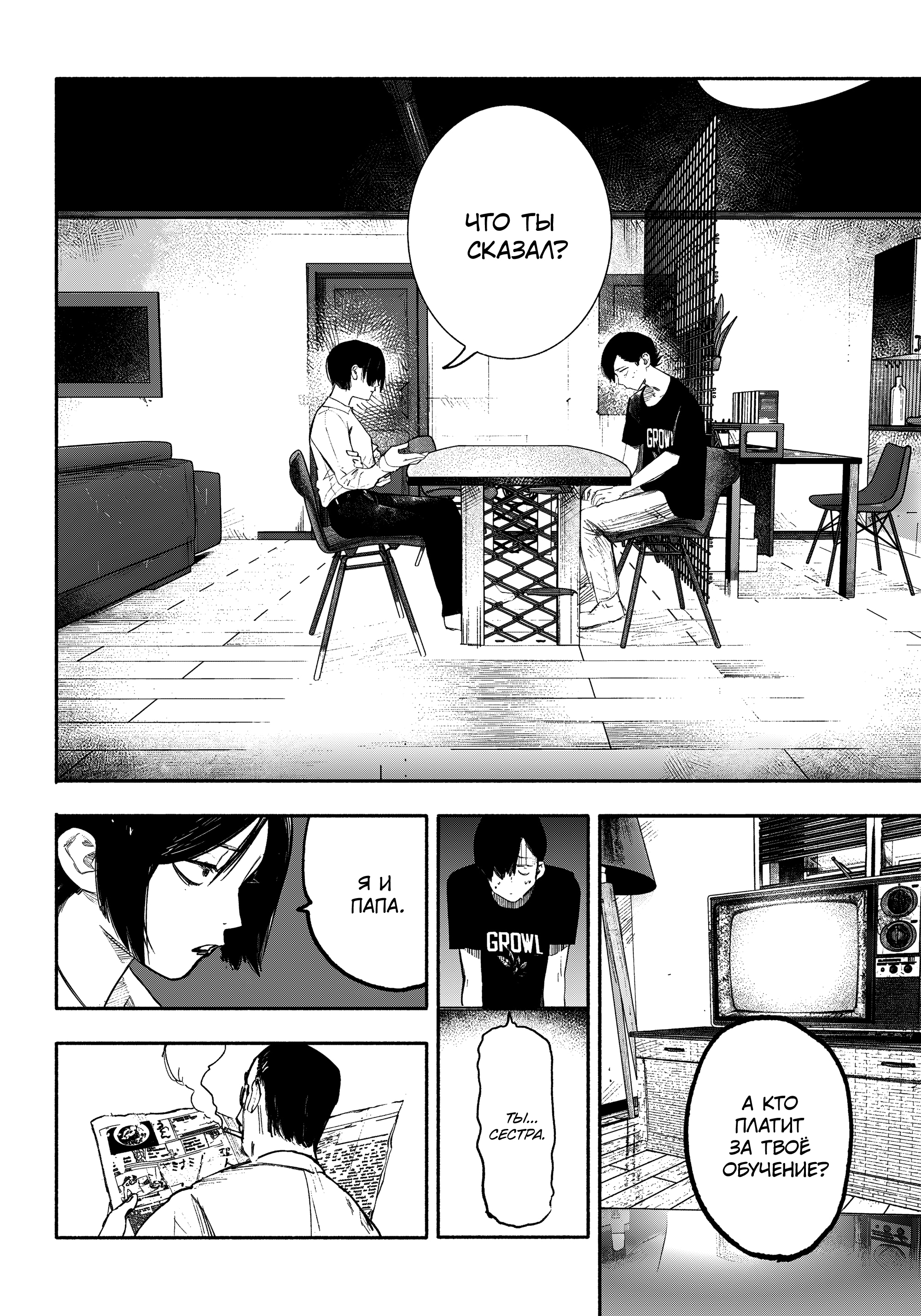 Read Тёдзин Х Manga Online