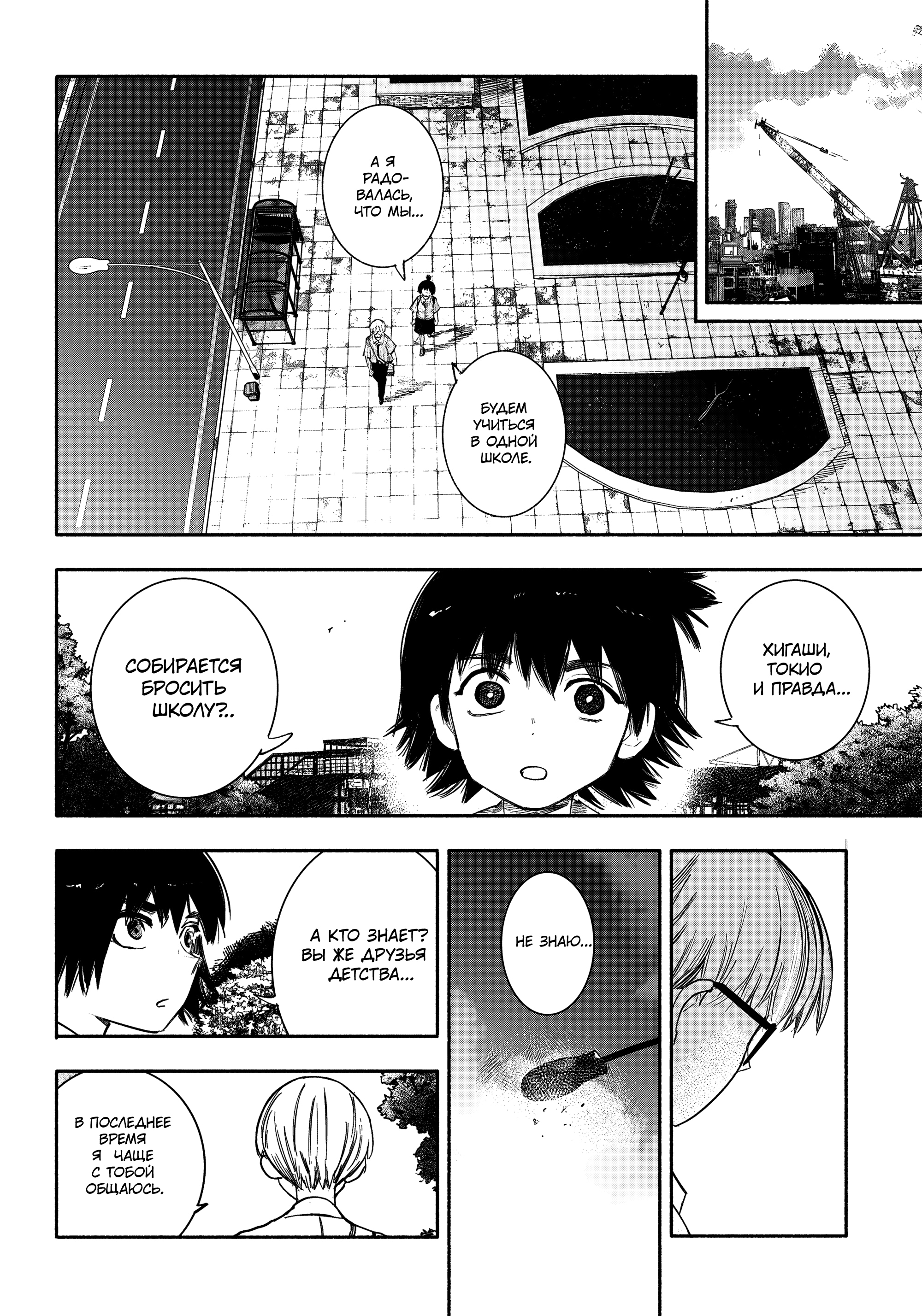 Read Тёдзин Х Manga Online