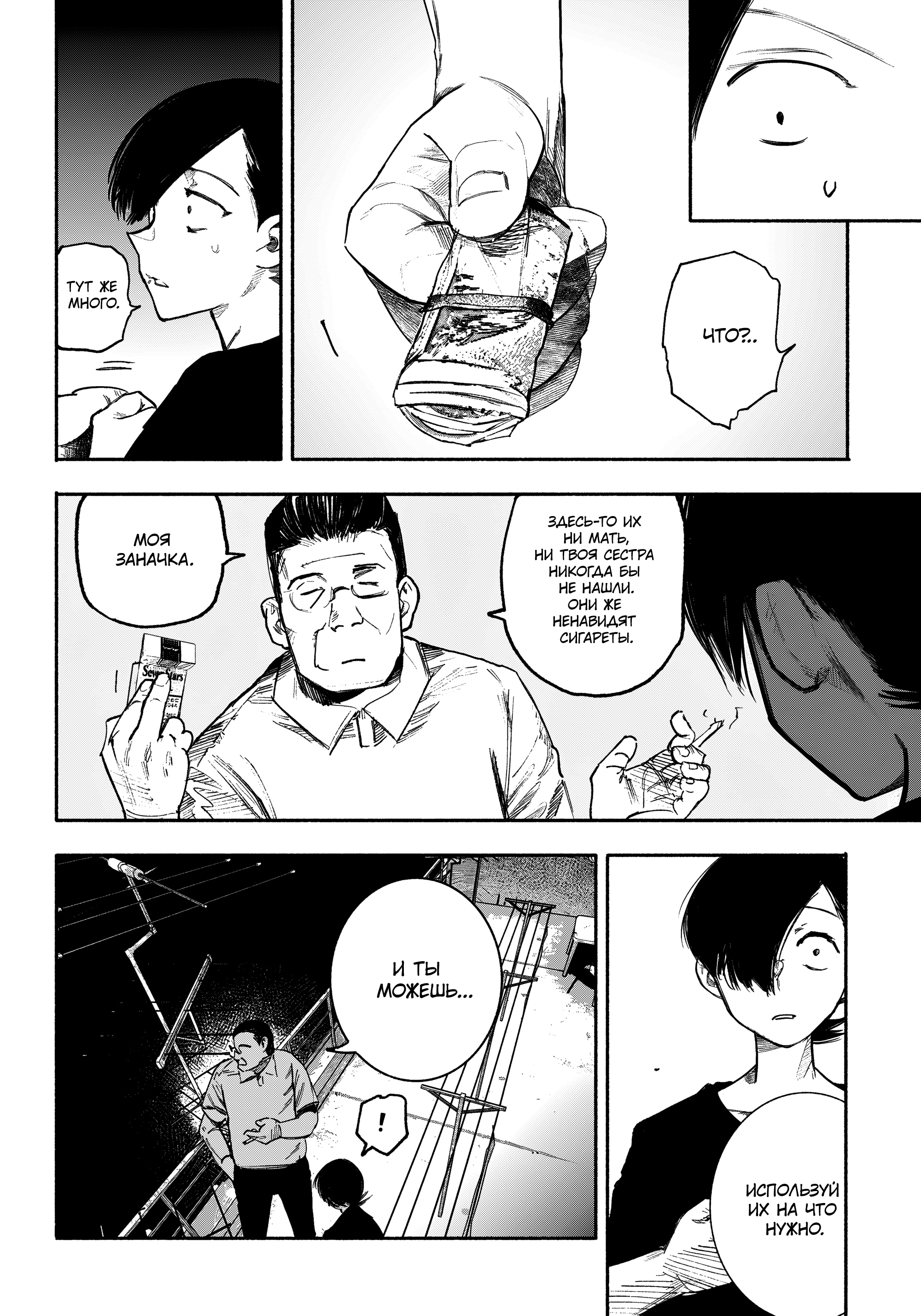 Read Тёдзин Х Manga Online